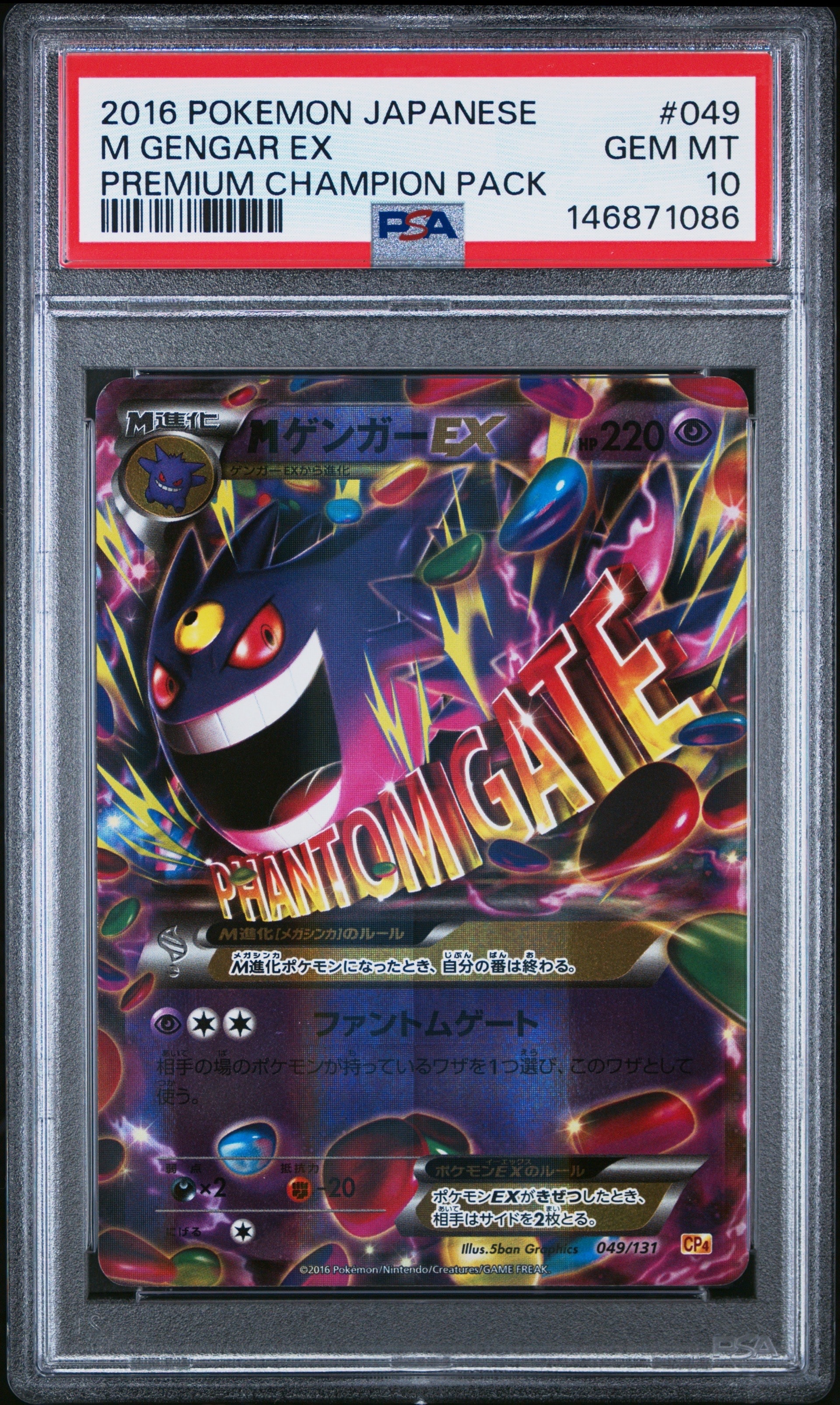 MゲンガーEX [CP4 049/131](プレミアムチャンピオンパック「EX×M×BREAK
