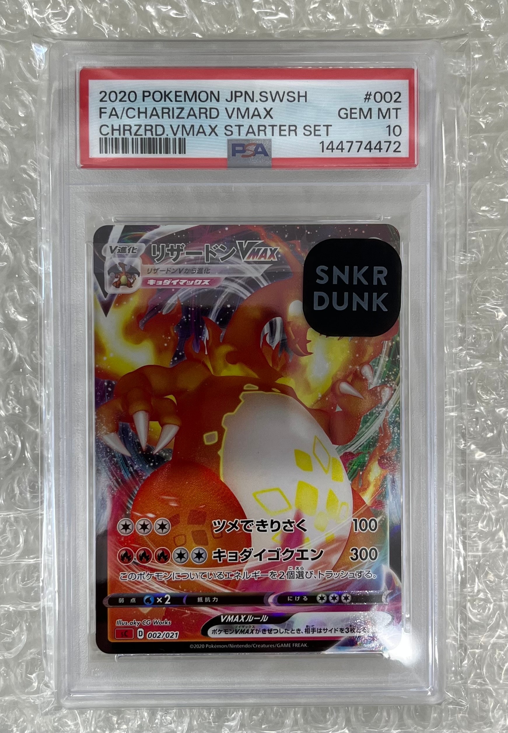 PSA10】リザードンVMAX [SC 002/021](スターターセットVMAX