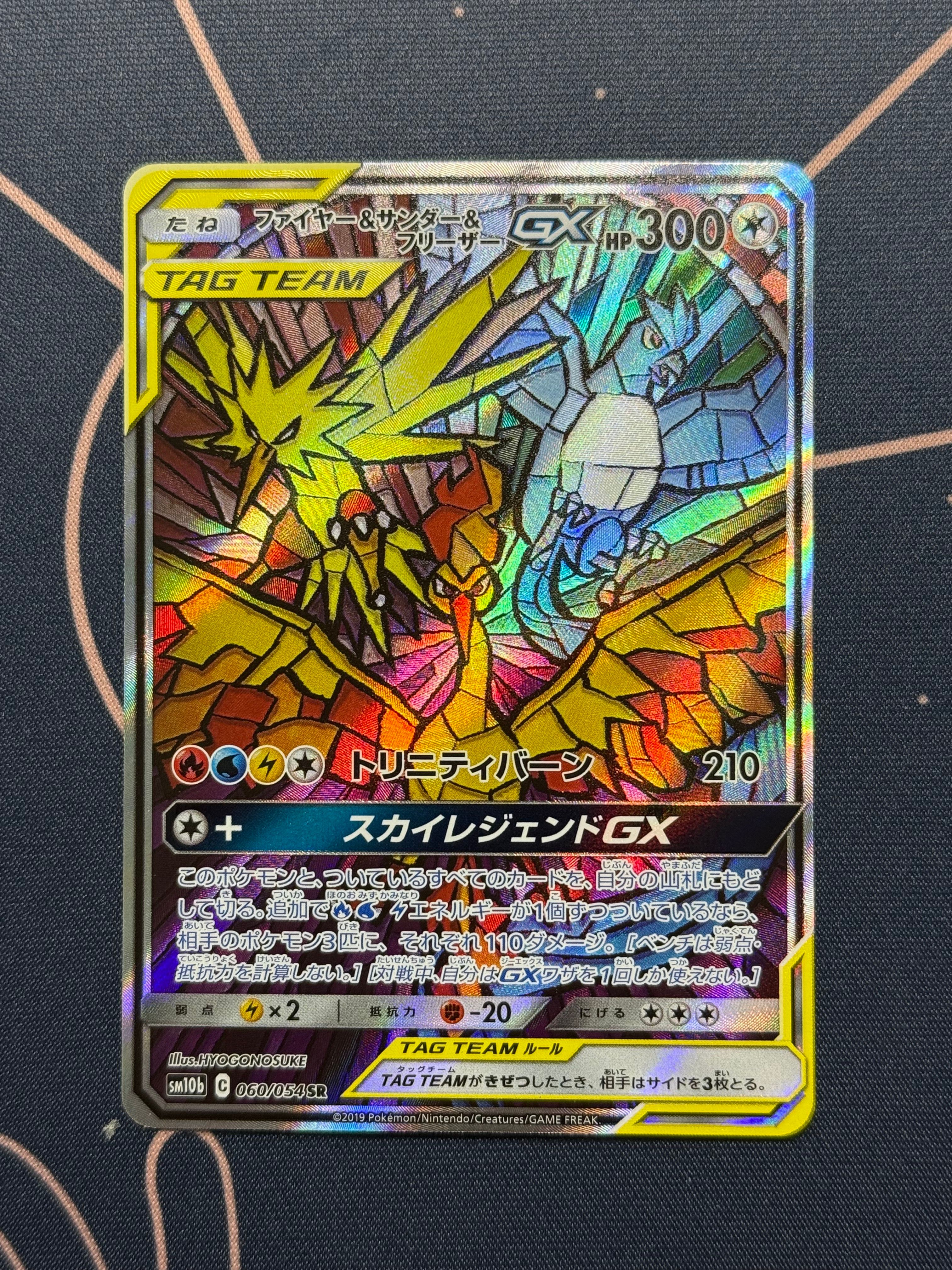 ファイヤー&サンダー&フリーザーGX SR: SA (三鳥) [SM10b 060/054](強化拡張パック「スカイレジェンド」)