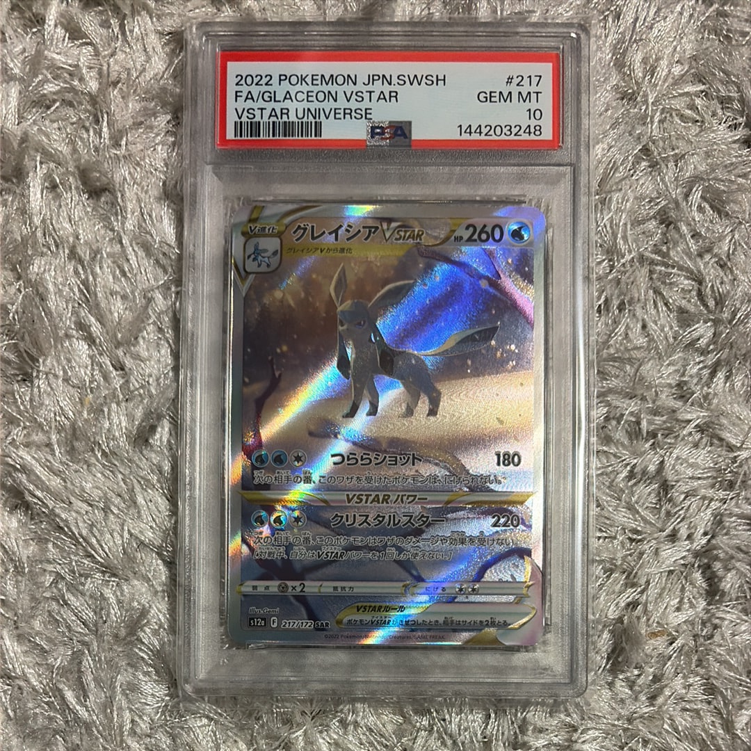 グレイシアVSTAR SAR[s12a 217/172](ハイクラスパック「VSTARユニバース」)