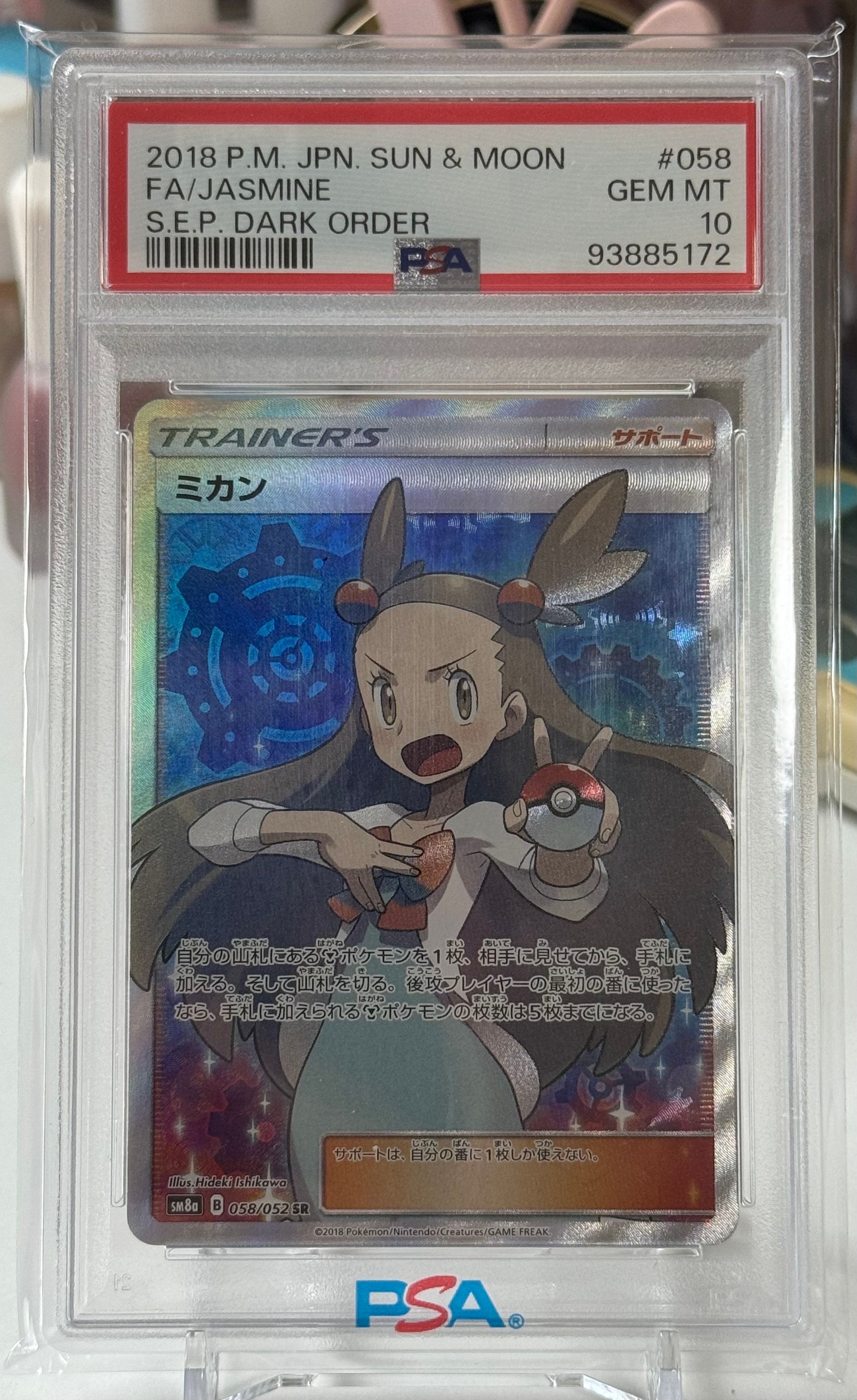 PSA10】ミカン SR[SM8a 058/052](強化拡張パック「ダークオーダー」) 1