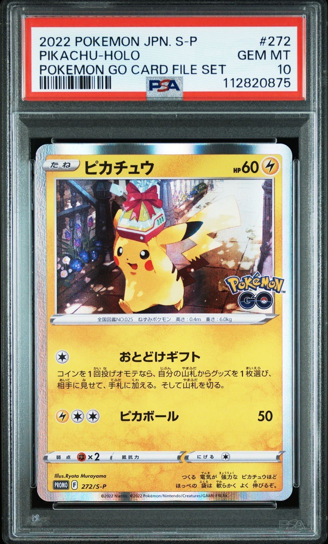 ピカチュウ: プロモ P [S-P 272](プロモーションカード「S-P」)