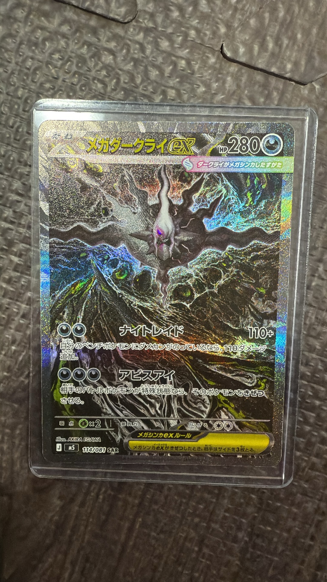 メガダークライex SAR [M5 114/081](拡張パック「アビスアイ」)