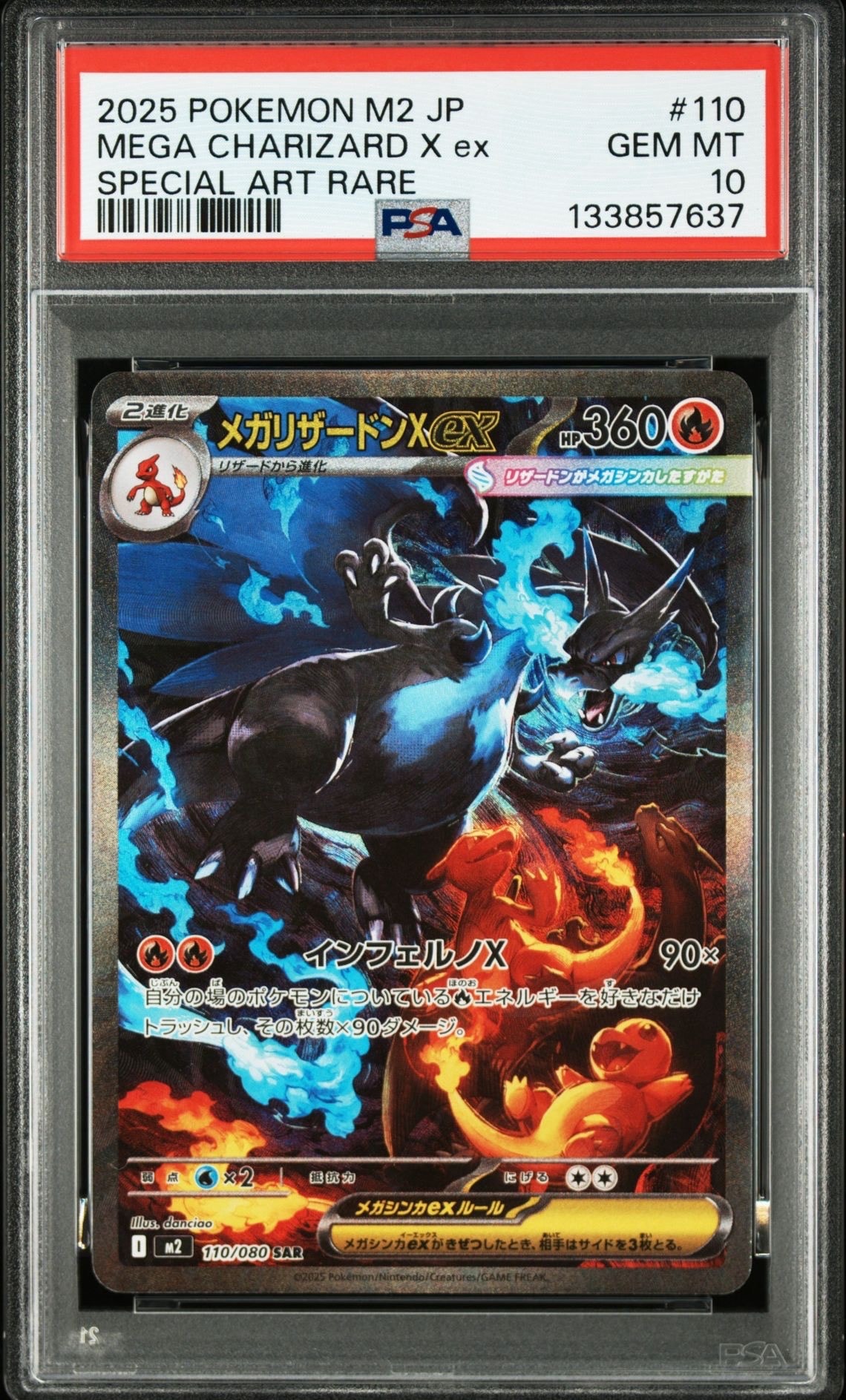 メガリザードンXex SAR [M2 110/080](拡張パック「インフェルノX」)