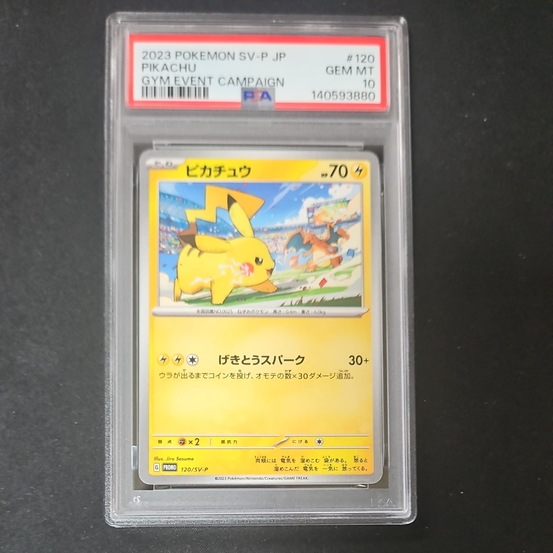 ピカチュウ: プロモ [SV-P 120](プロモーションカード「SV-P」)