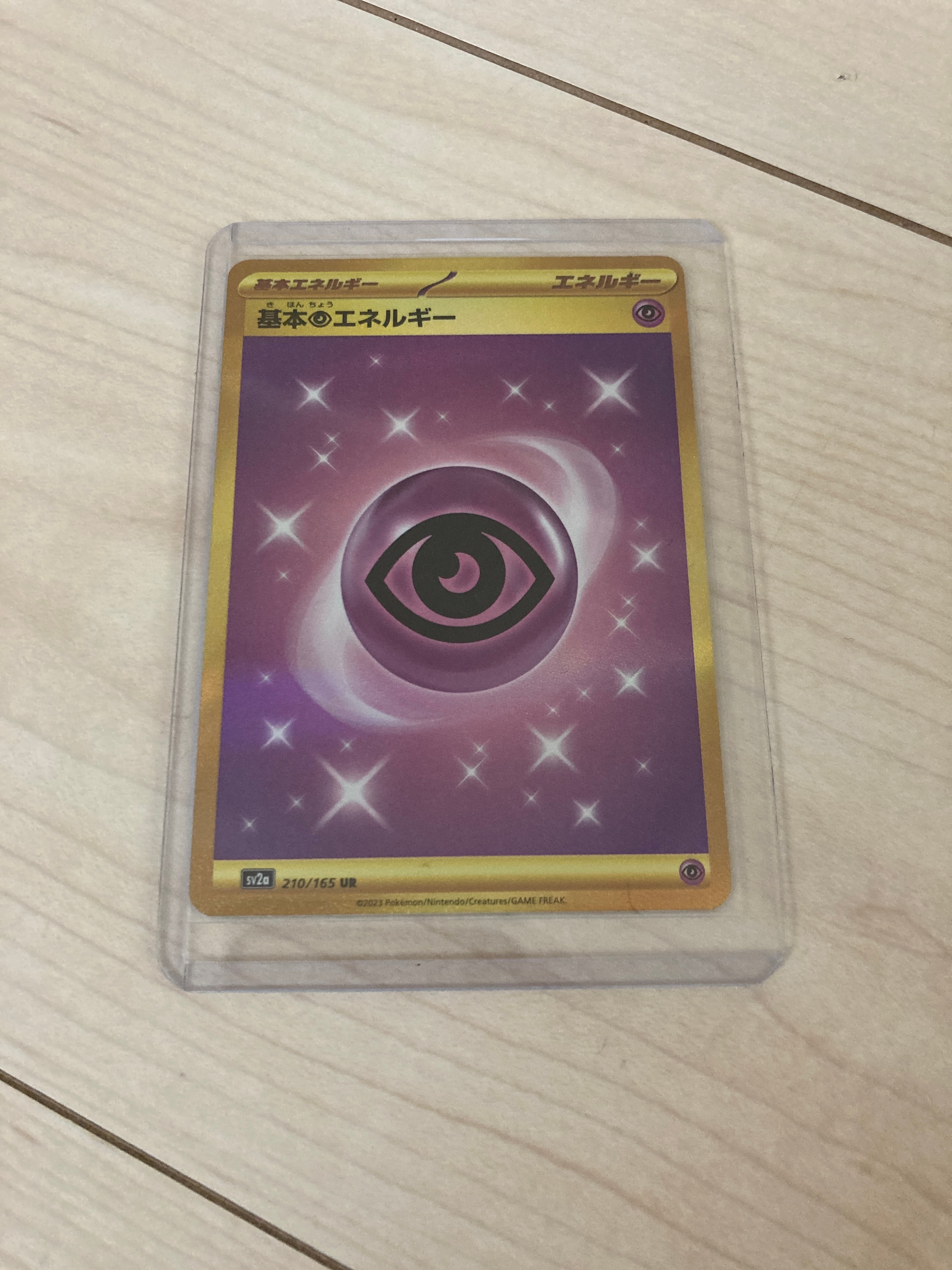 基本超エネルギー UR[SV2a 210/165](強化拡張パック「ポケモンカード151」)