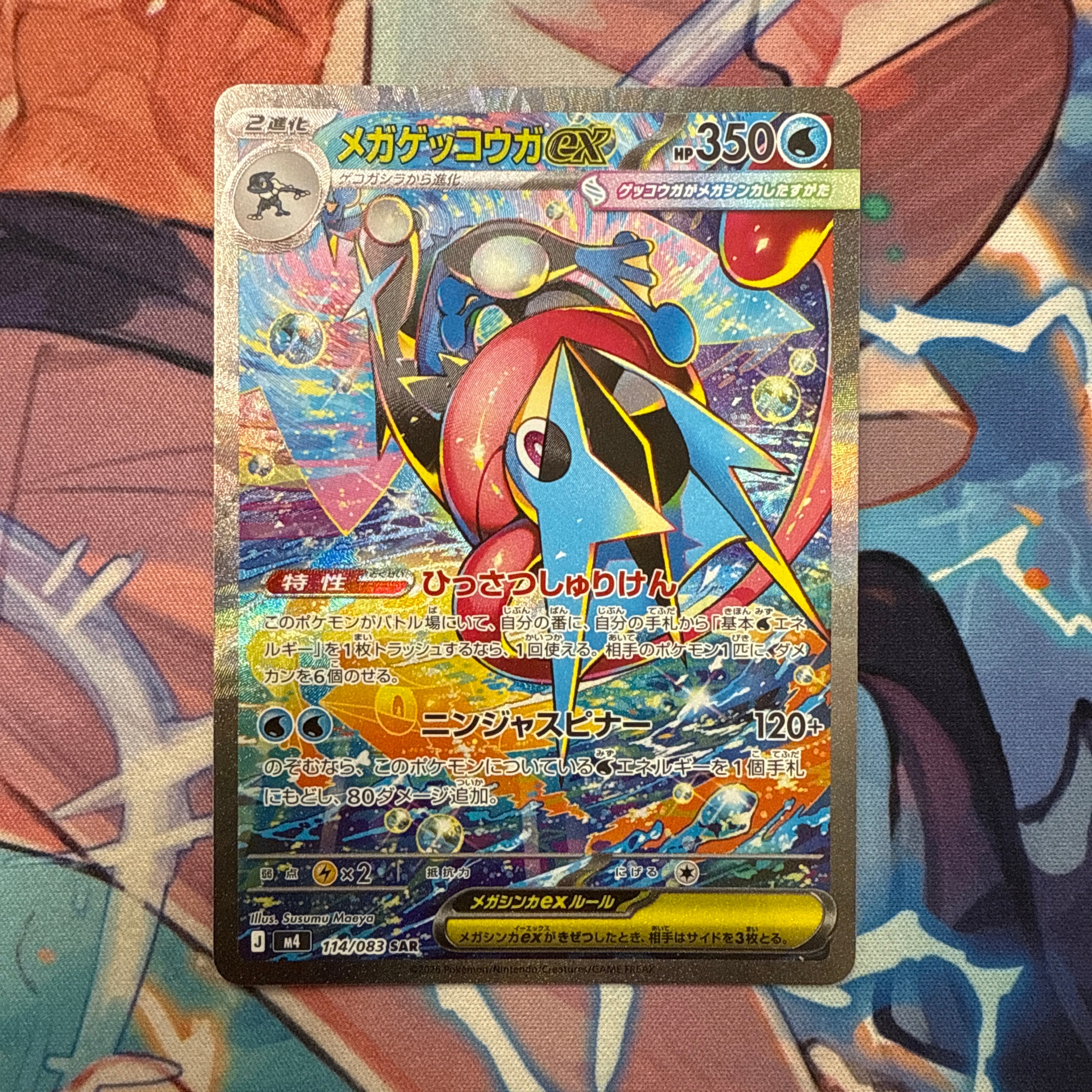 メガゲッコウガex SAR [M4 114/083](拡張パック「ニンジャスピナー」)