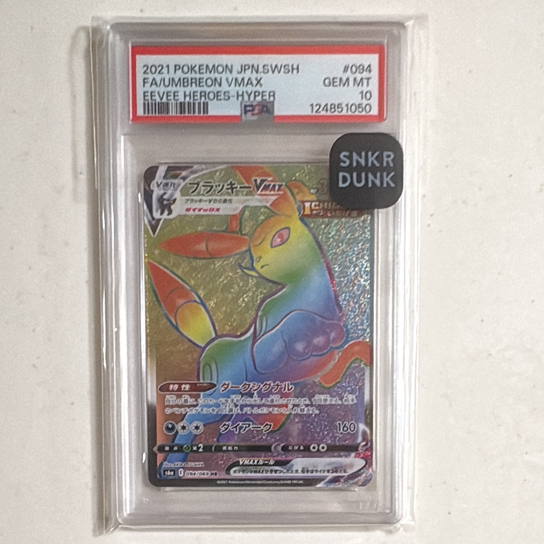ブラッキーVMAX HR[S6a 094/069](強化拡張パック「イーブイヒーローズ」)