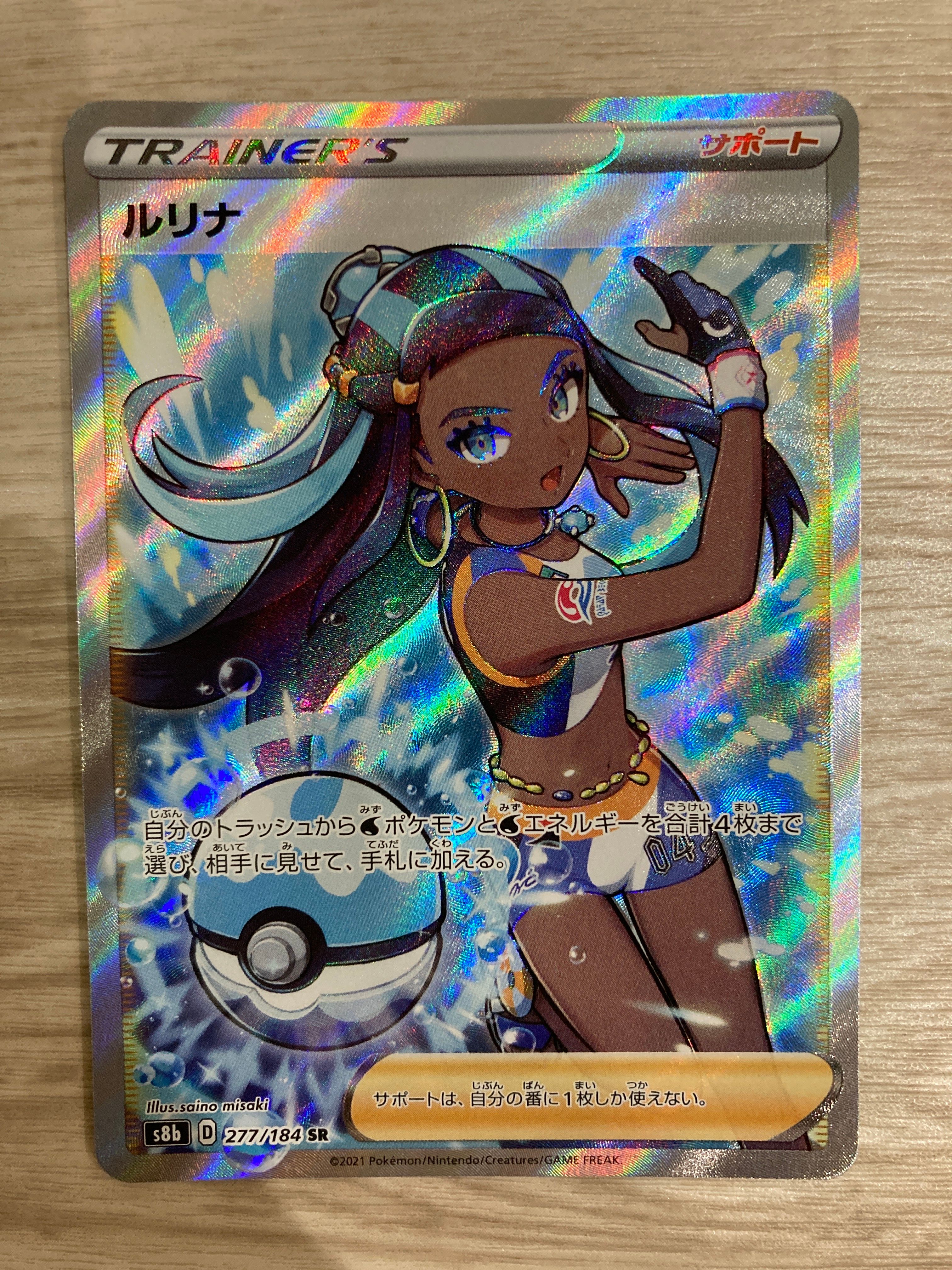 ルリナ SR[S8b 277/184](ハイクラスパック「VMAXクライマックス」)
