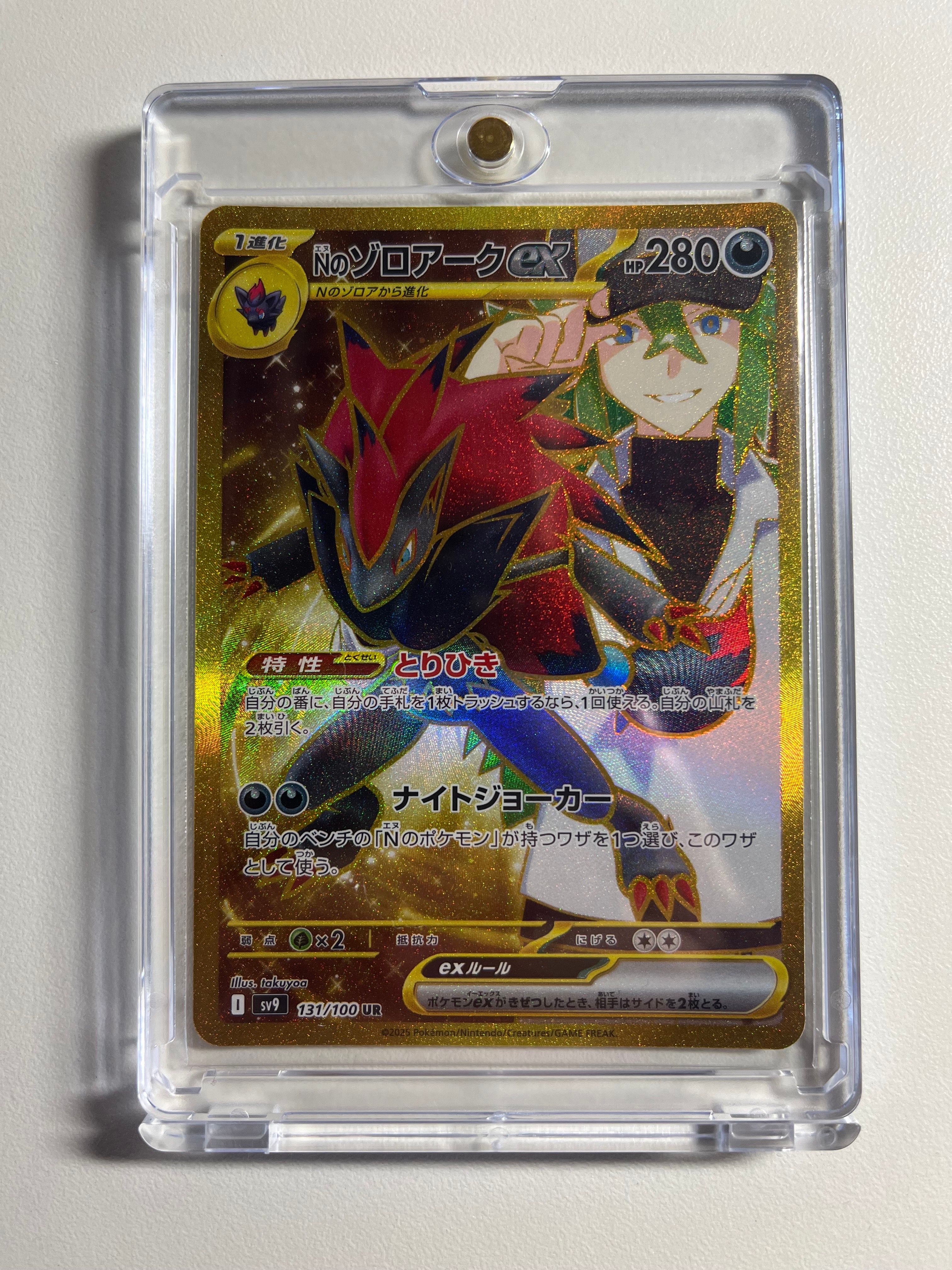 Nのゾロアークex UR [SV9 131/100](拡張パック「バトルパートナーズ」)