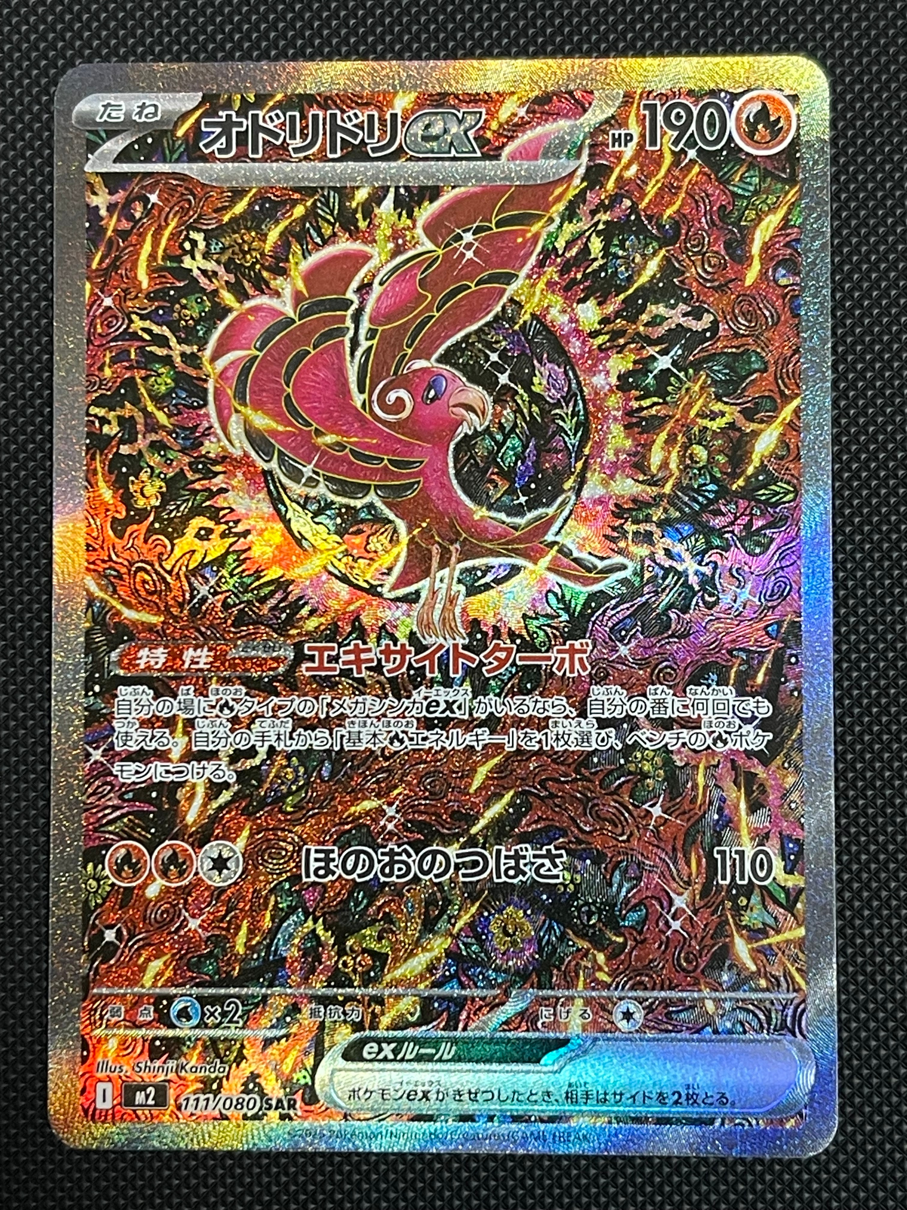 オドリドリex SAR [M2 111/080](拡張パック「インフェルノX」)
