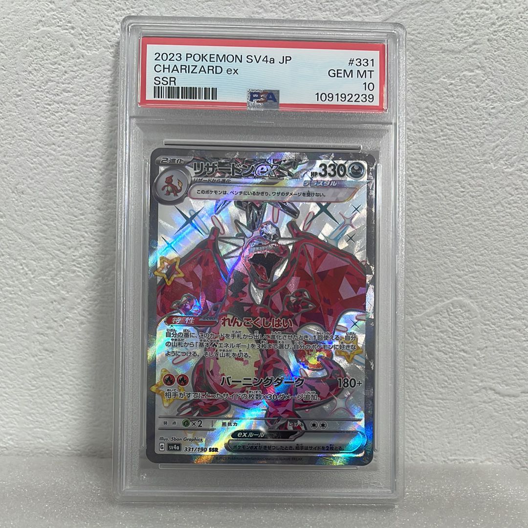 リザードンex SSR[SV4a 331/190](ハイクラスパック「シャイニートレジャーex」)
