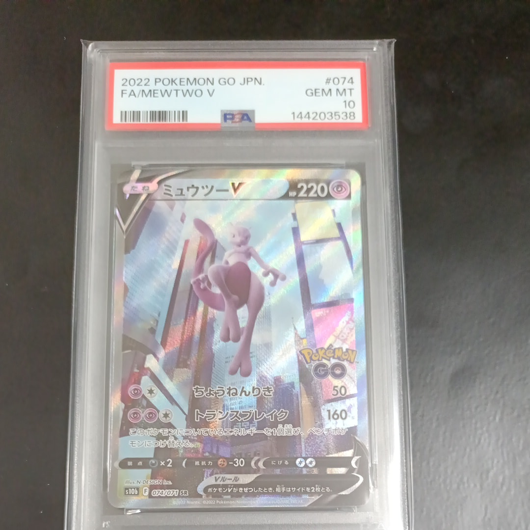 ミュウツーV SR: SA[S10b 074/071](強化拡張パック「Pokemon GO」)