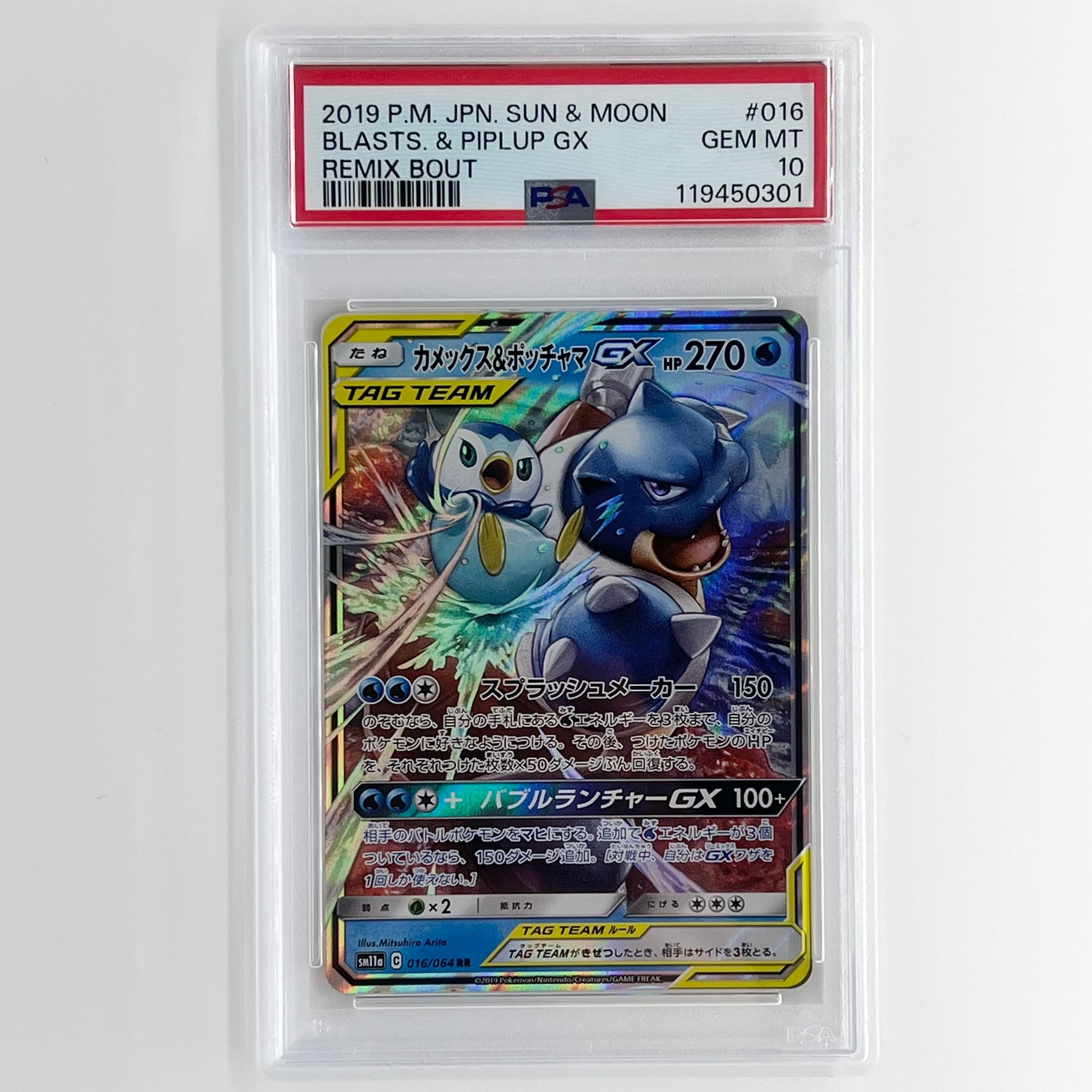カメックス&ポッチャマGX RR [SM11a 016/064](強化拡張パック「リミックスバウト」)
