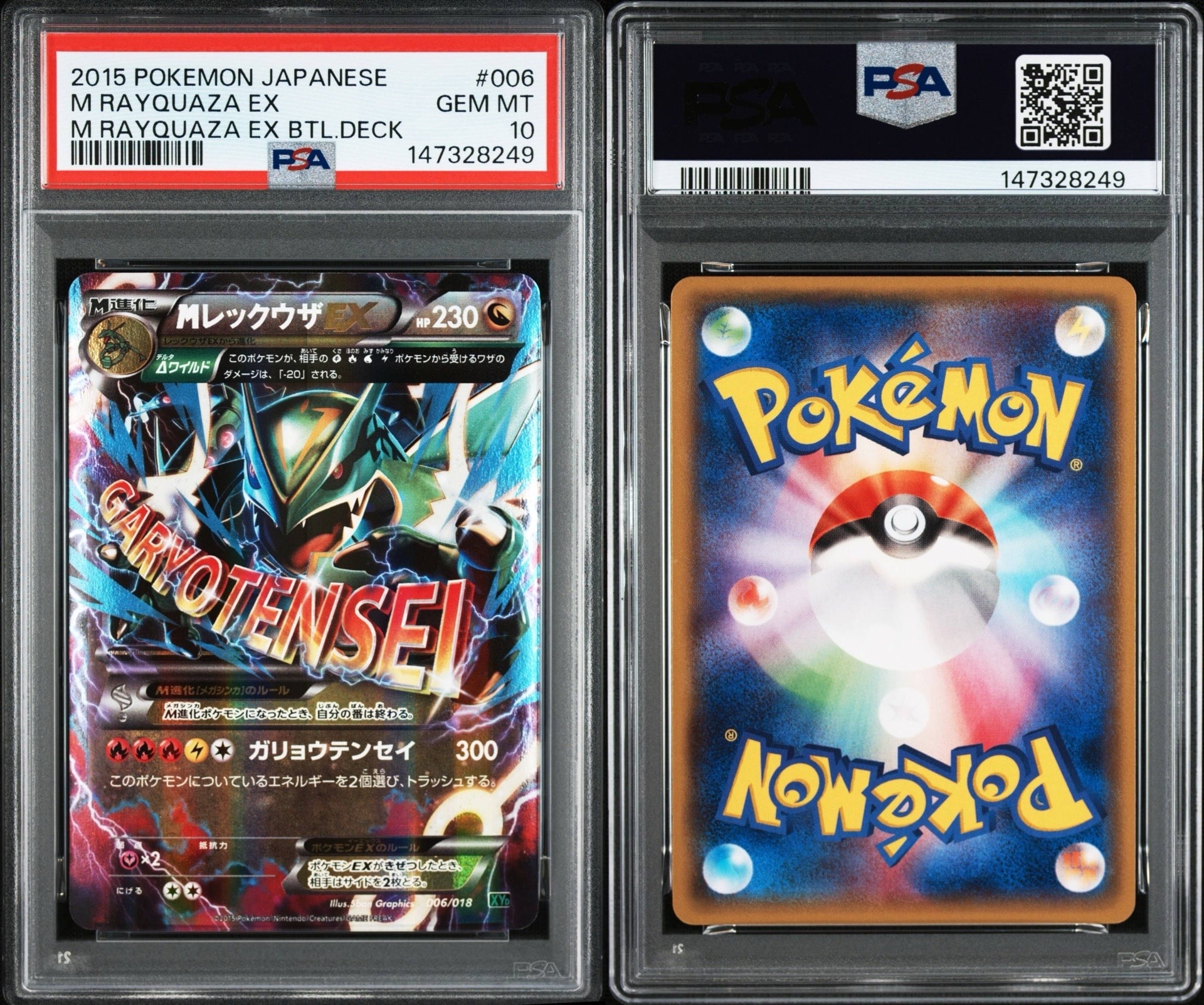 MレックウザEX [XYD 006/018](メガバトルデッキ60「メガレックウザEX」)