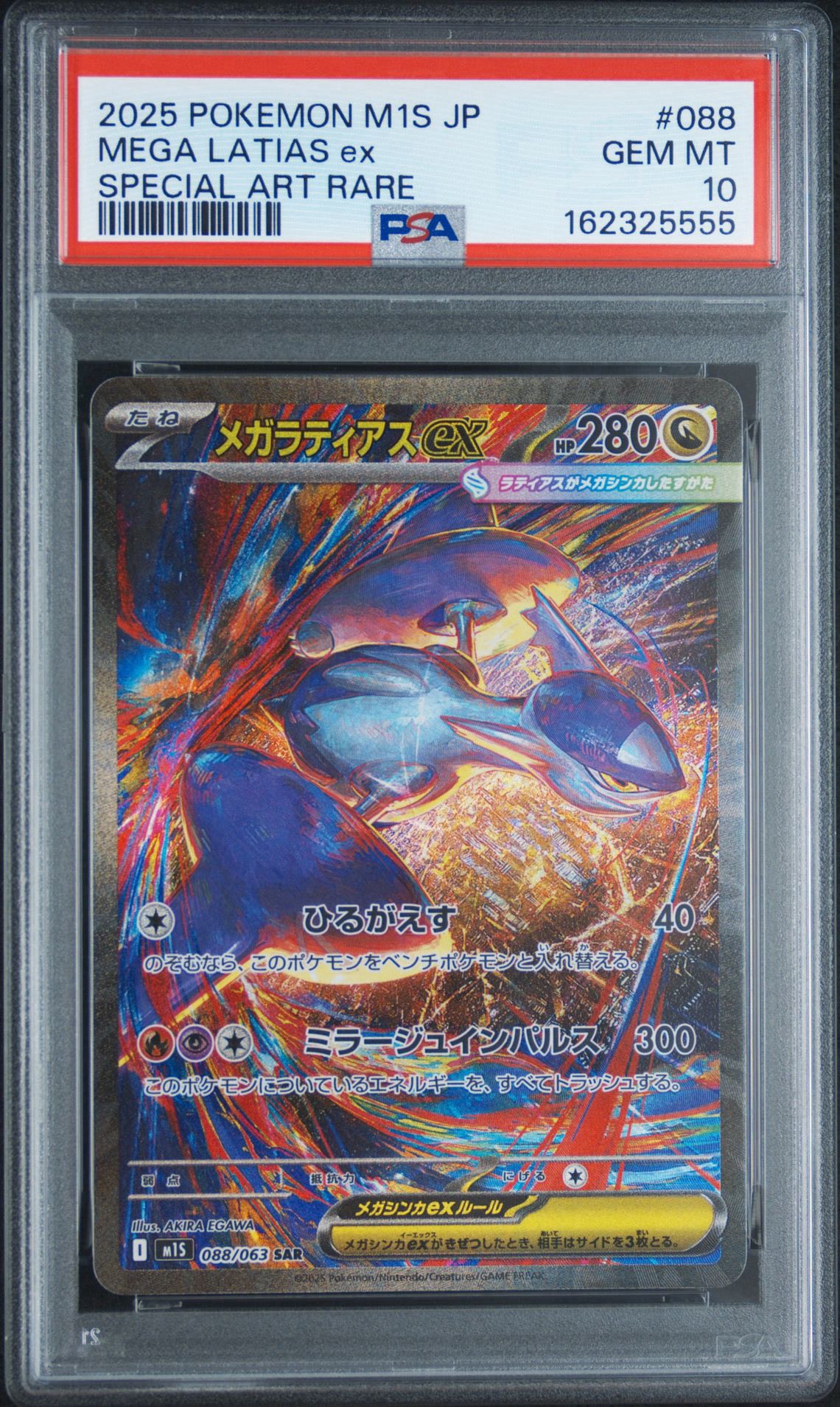 PSA10】メガラティアスex SAR [M1S 088/063](拡張パック「メガ