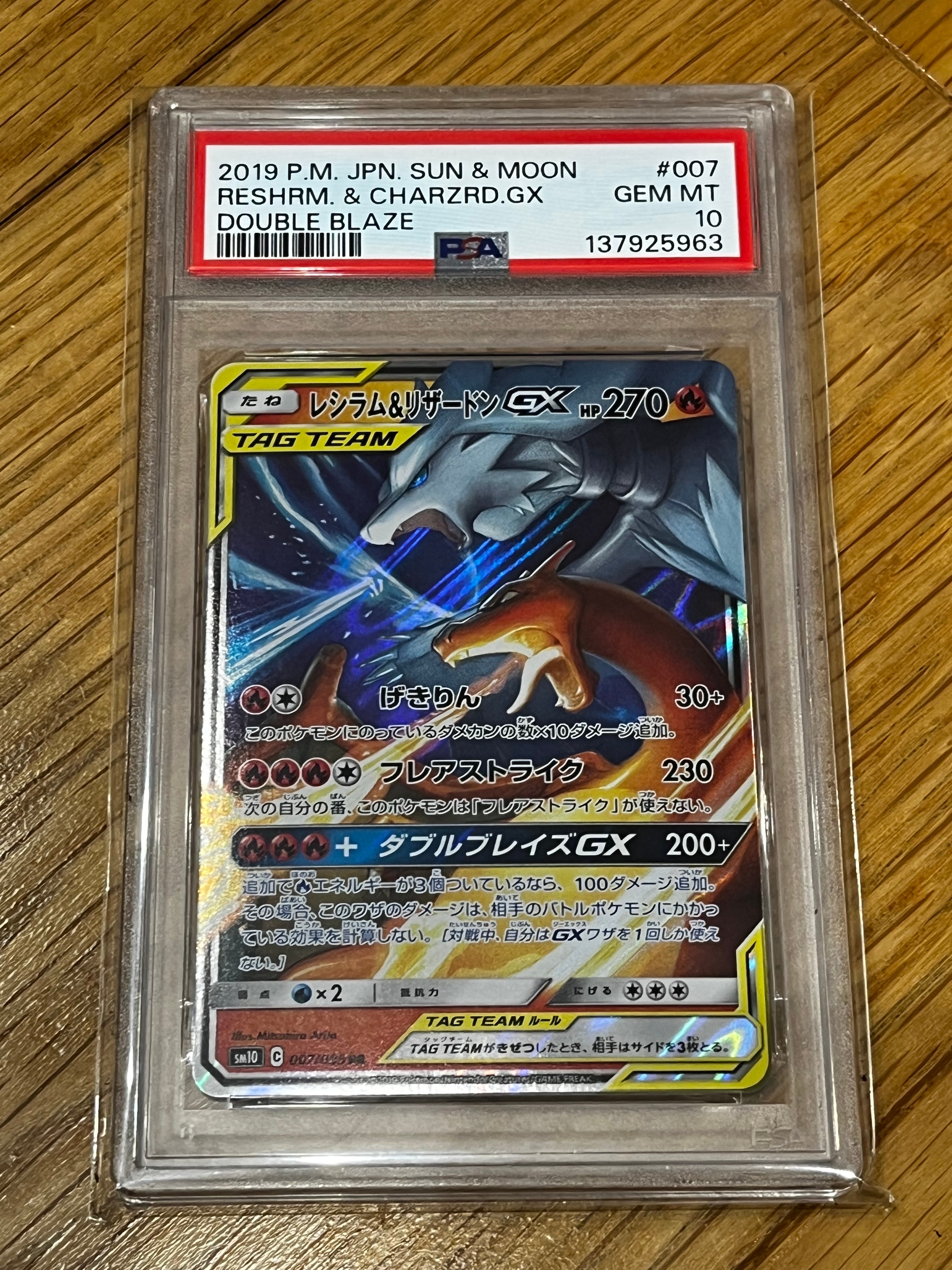 PSA10】レシラム&リザードン rr TAG TEAM GX オールスターズ 【公式通販】