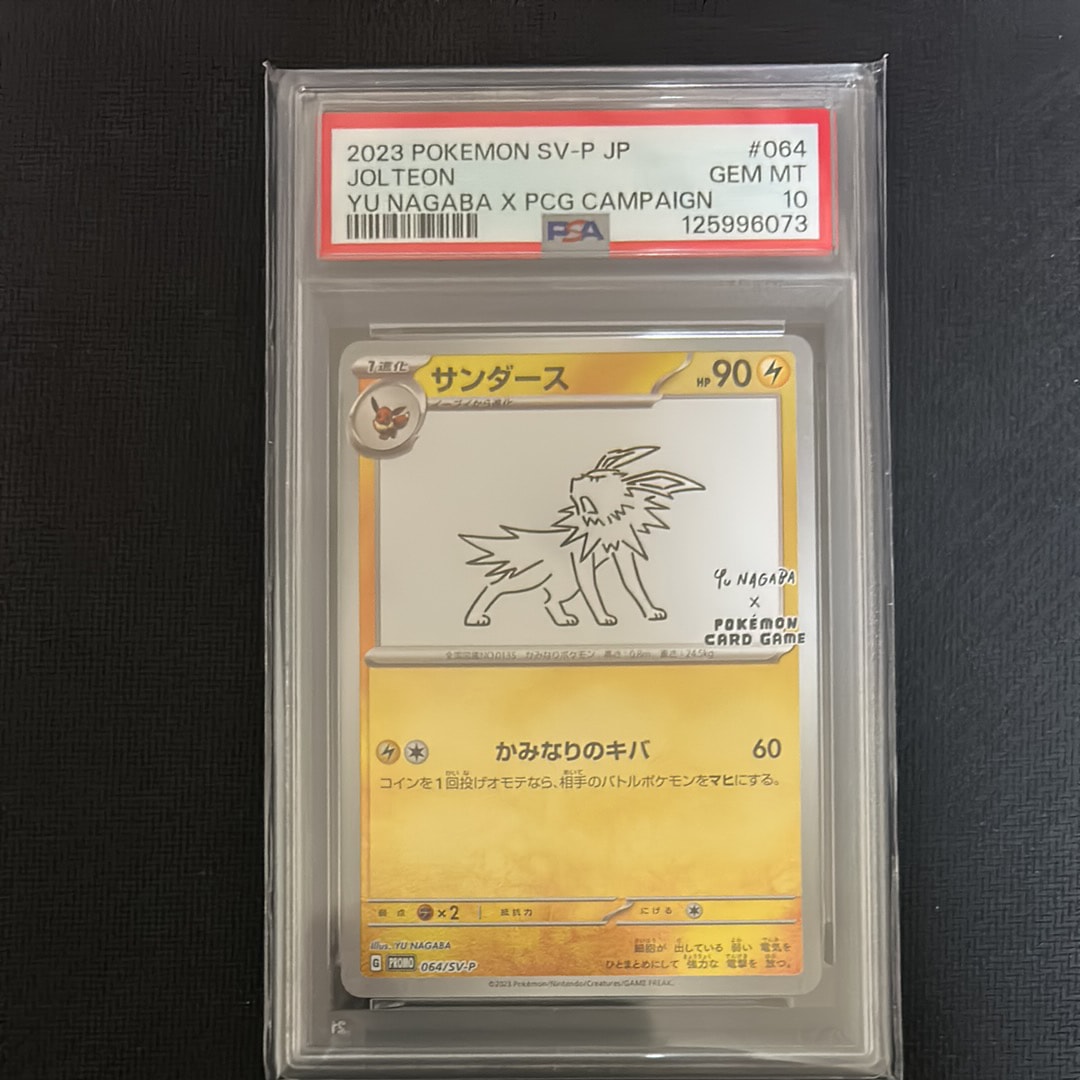 サンダース: プロモ [SV-P 064](「YU NAGABA×ポケモンカードゲーム」プロモーションカード「SV-P」)