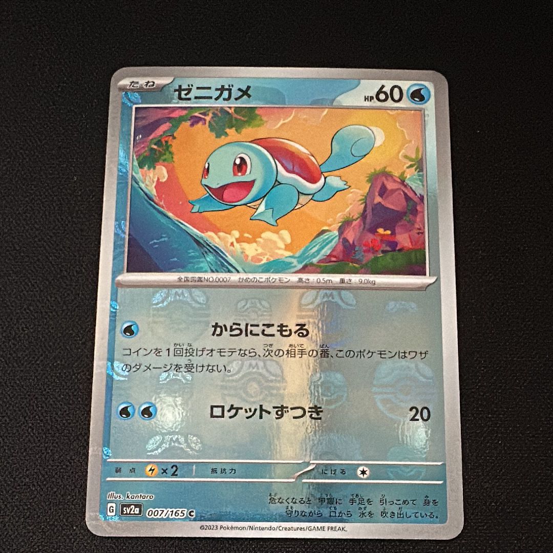 ゼニガメ C: マスターボールミラー[SV2a 007/165](強化拡張パック「ポケモンカード151」)