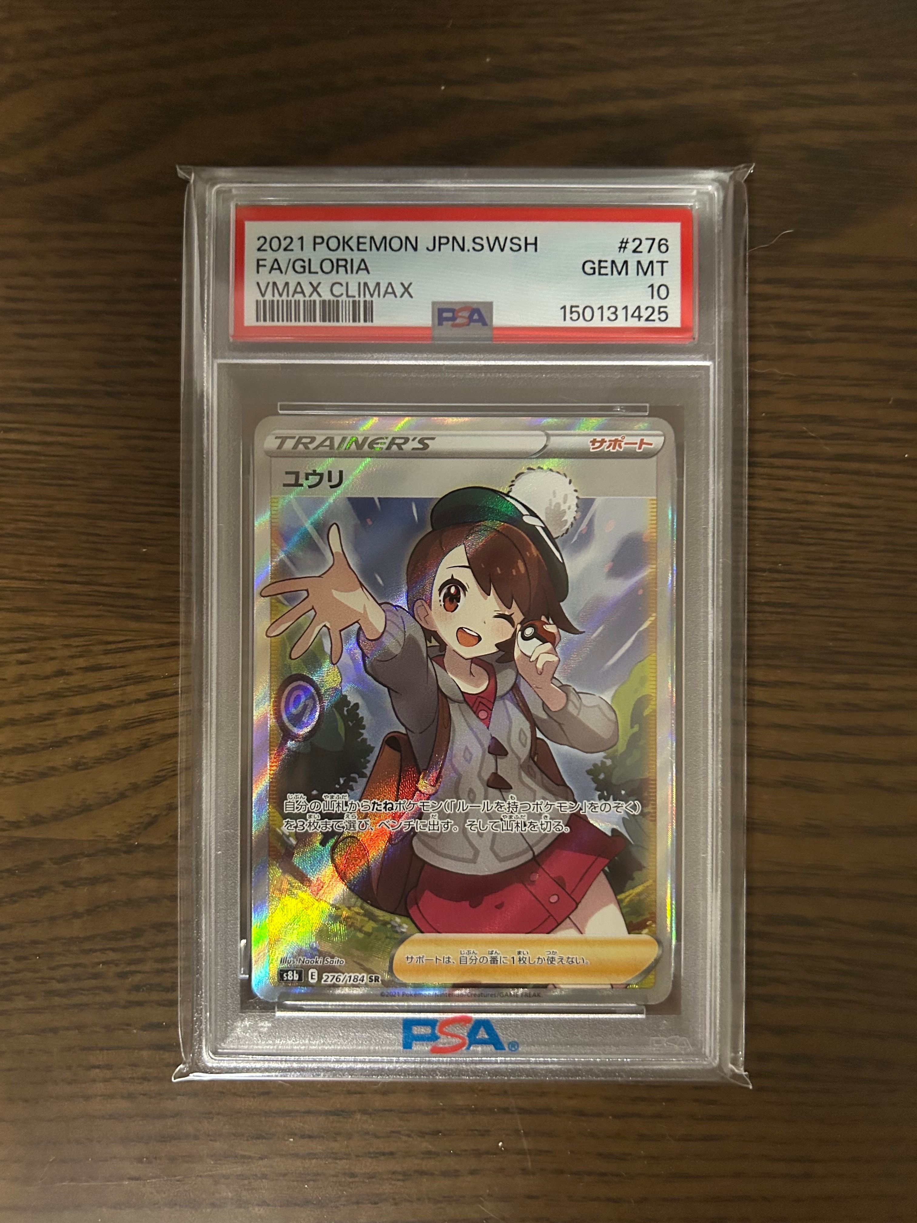 ユウリ SR[S8b 276/184](ハイクラスパック「VMAXクライマックス」)の