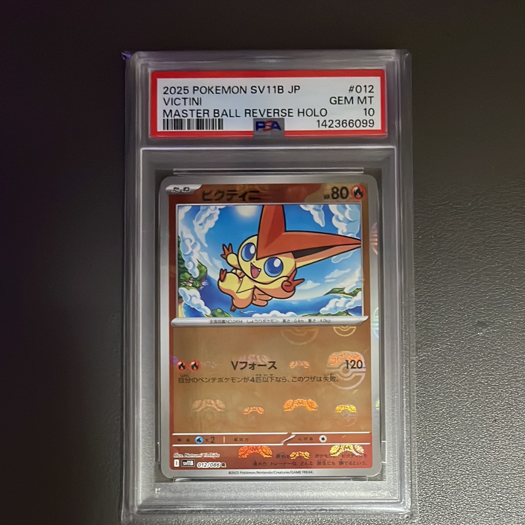 【PSA10】ビクティニ マスターボールミラー sv11B 012/086 PSA10】ビクティニ R :マスターボールミラー [SV11B 012/086](拡張