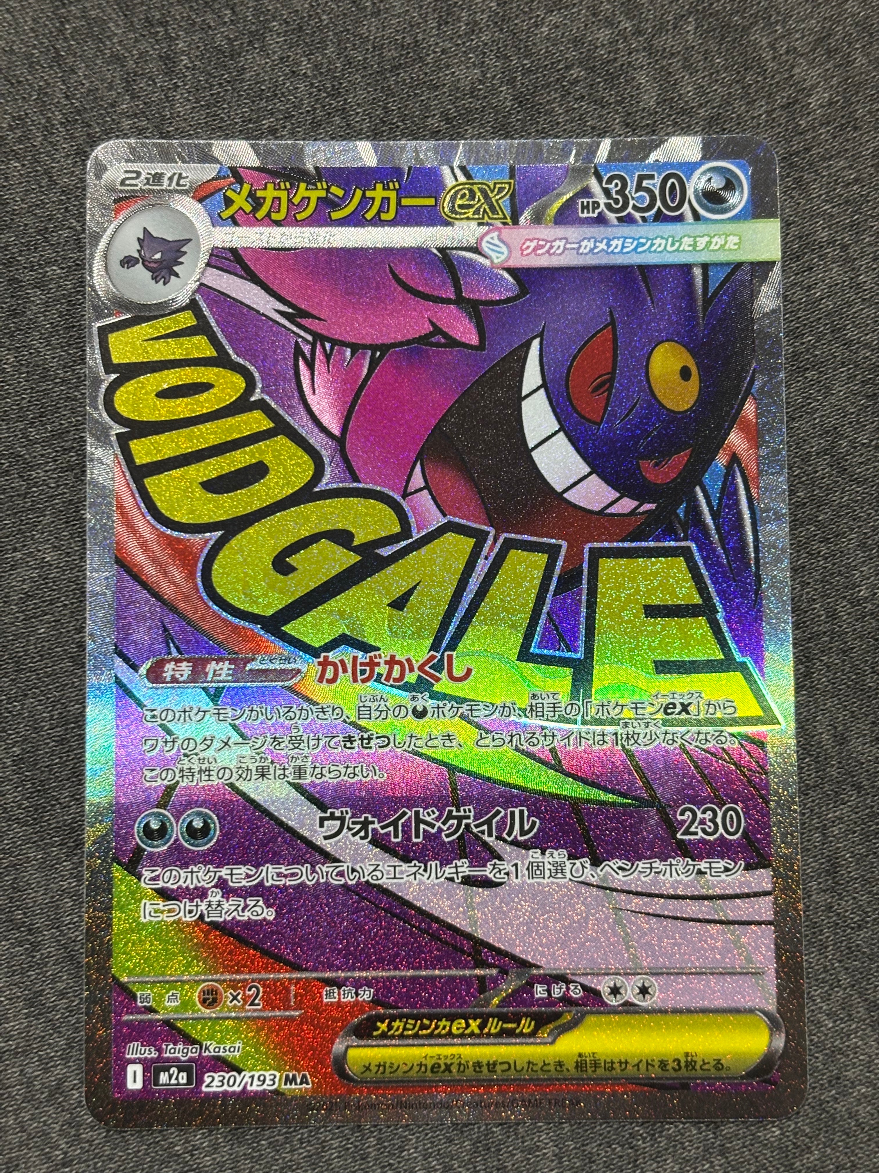 メガゲンガーex MA [M2a 230/193](ハイクラスパック「MEGAドリームex」)