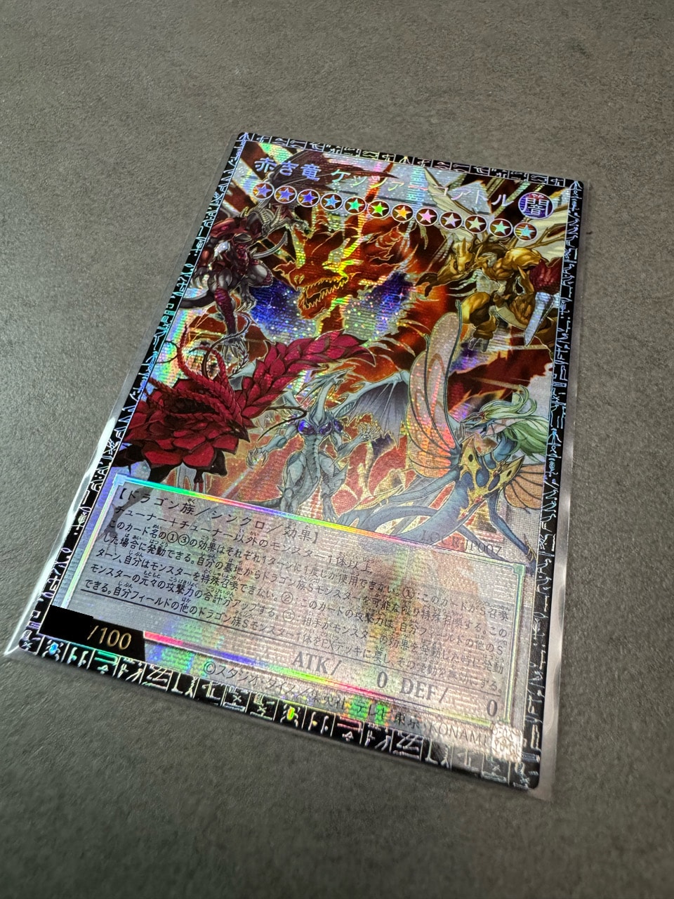 赤き竜 ケッツァーコアトル GMR(グランドマスターレア) :シリアルナンバー入り [LOCR-JP007](リミットオーバーコレクション ザ ライバルズ)