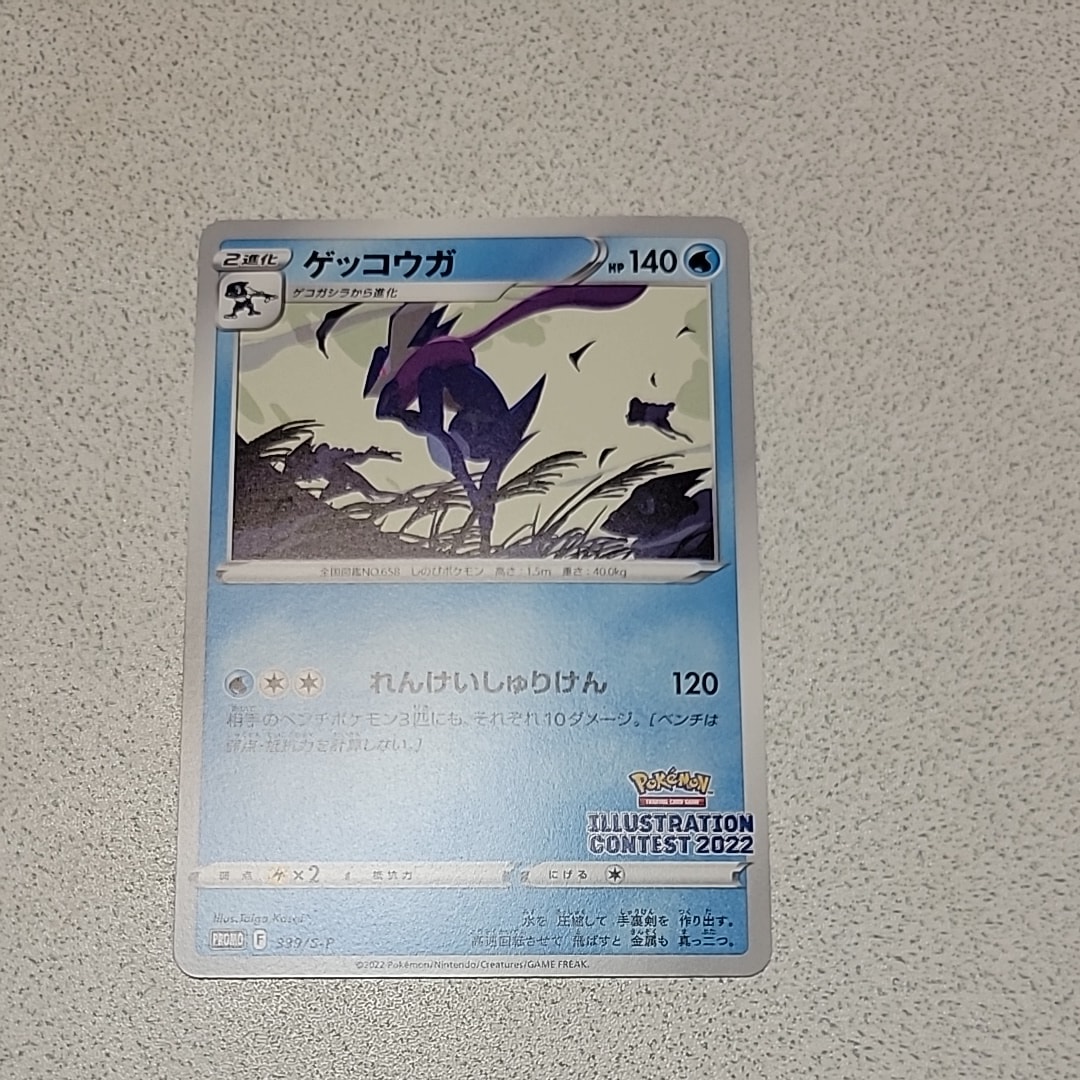 ゲッコウガ プロモ[PROMO339 S-P](プロモーションカード「ポケモンセンター・ポケモンストア・ポケモンセンターオンライン2000円以上購入特典」)