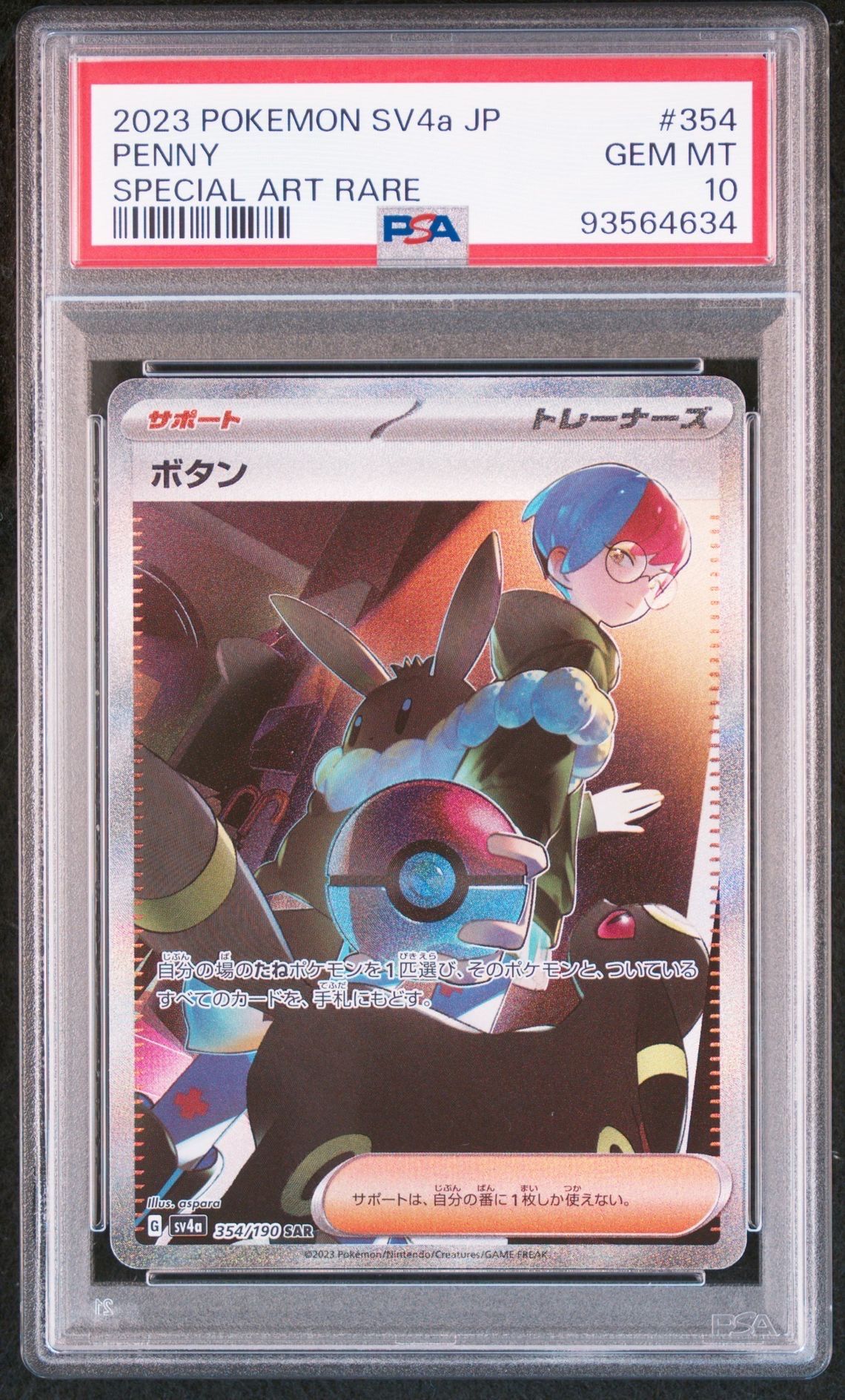 NEMONA&amp;ARVEN&amp;PENNY SAR psa10 連番 Nemona Arven Penny SAR Set 351-354/190 SV4a Shiny Treasure