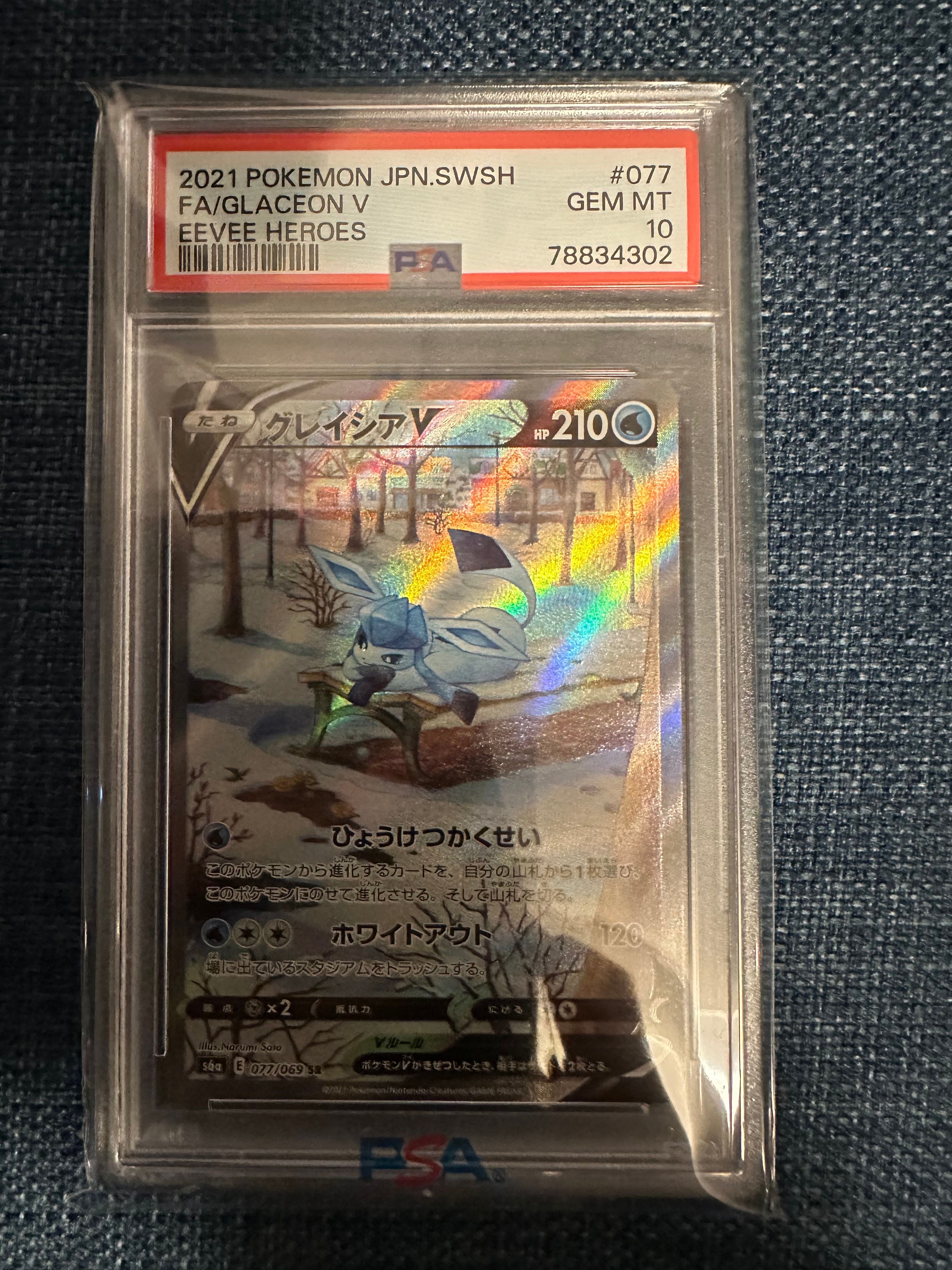 グレイシアV SR: SA[S6a 077/069](強化拡張パック「イーブイヒーローズ」)