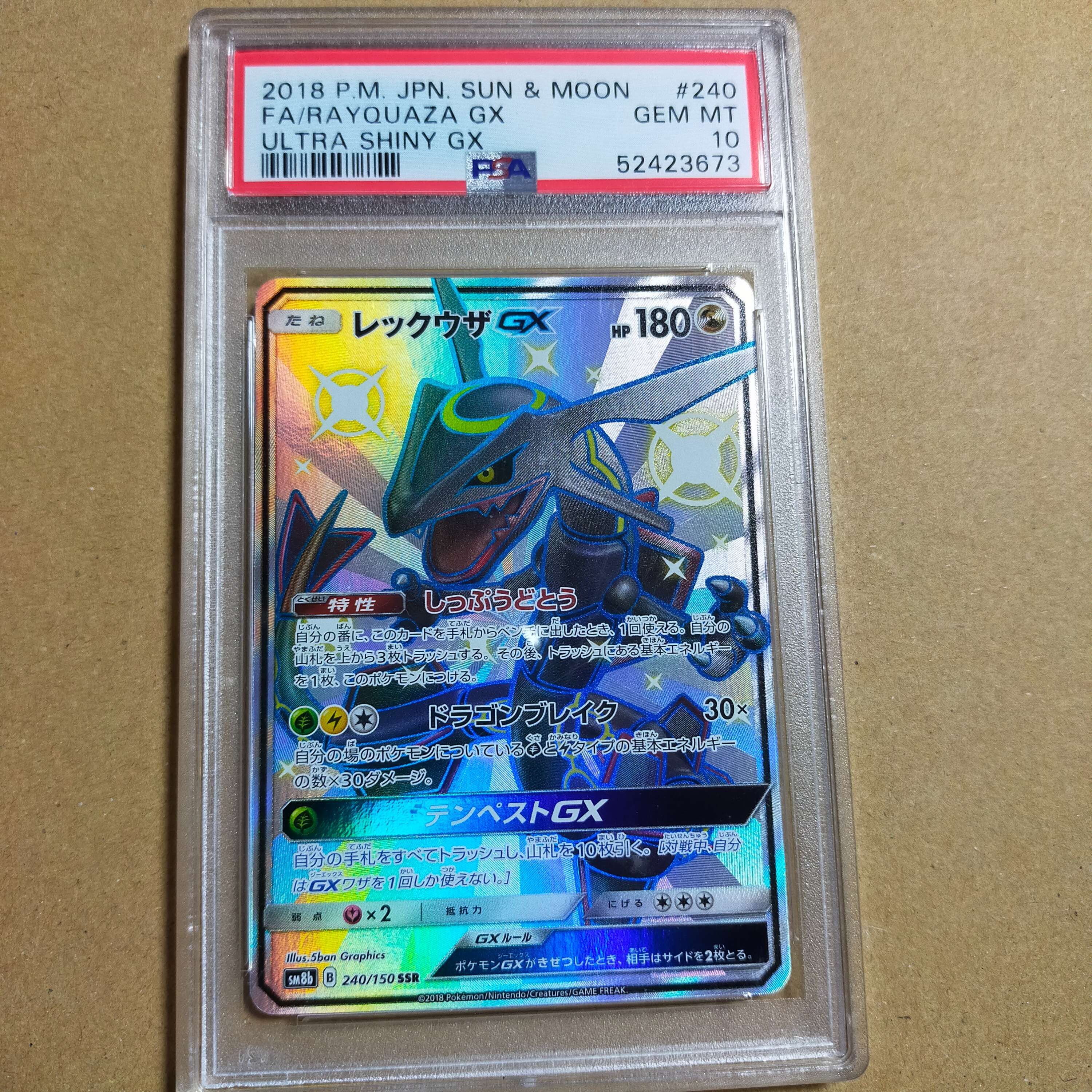 レックウザGX SSR[SM8b 240/150](ハイクラスパック「GXウルトラ 
