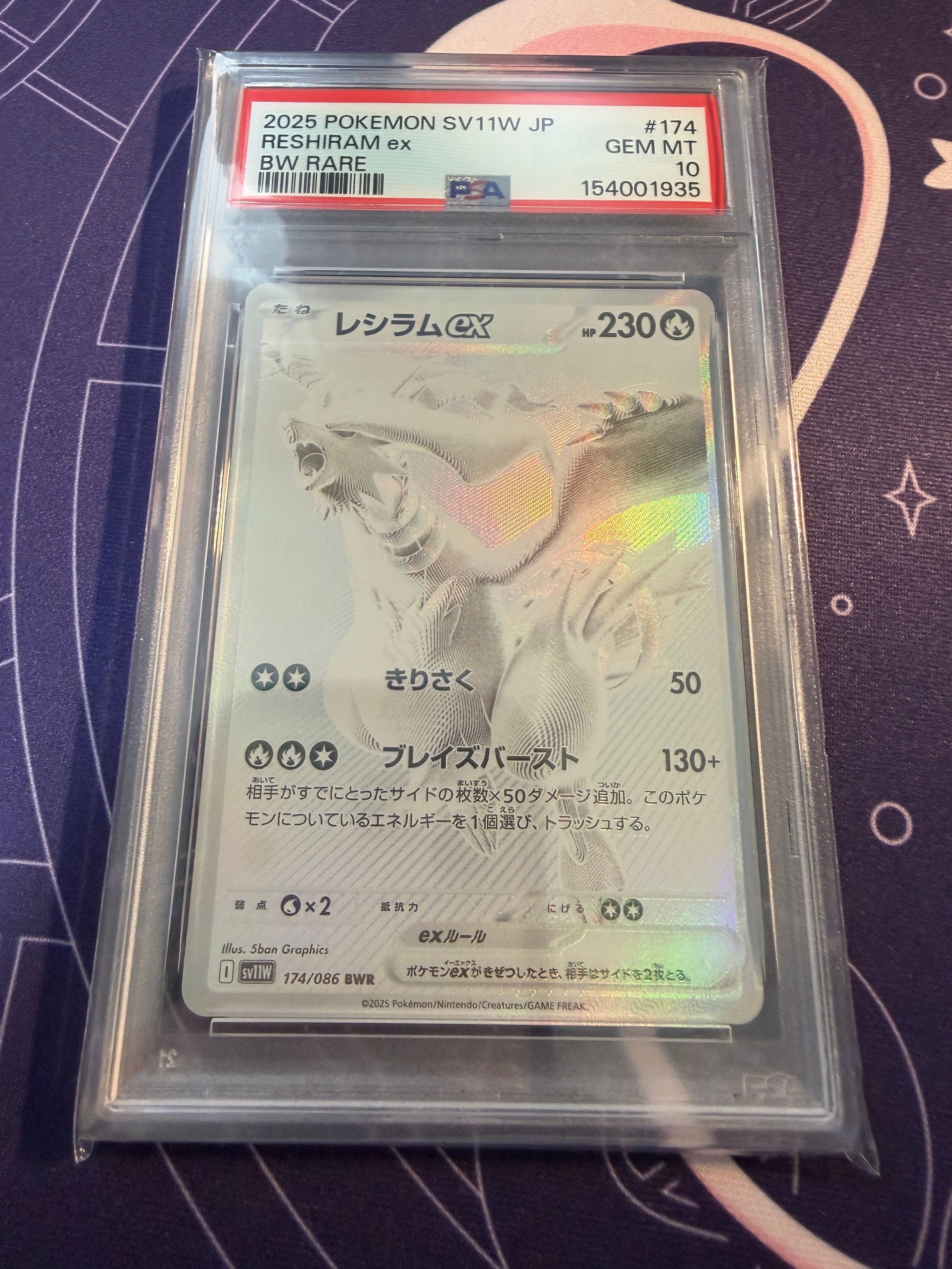 レシラムex BWR [SV11W 174/086](拡張パック「ホワイトフレア」)の新品