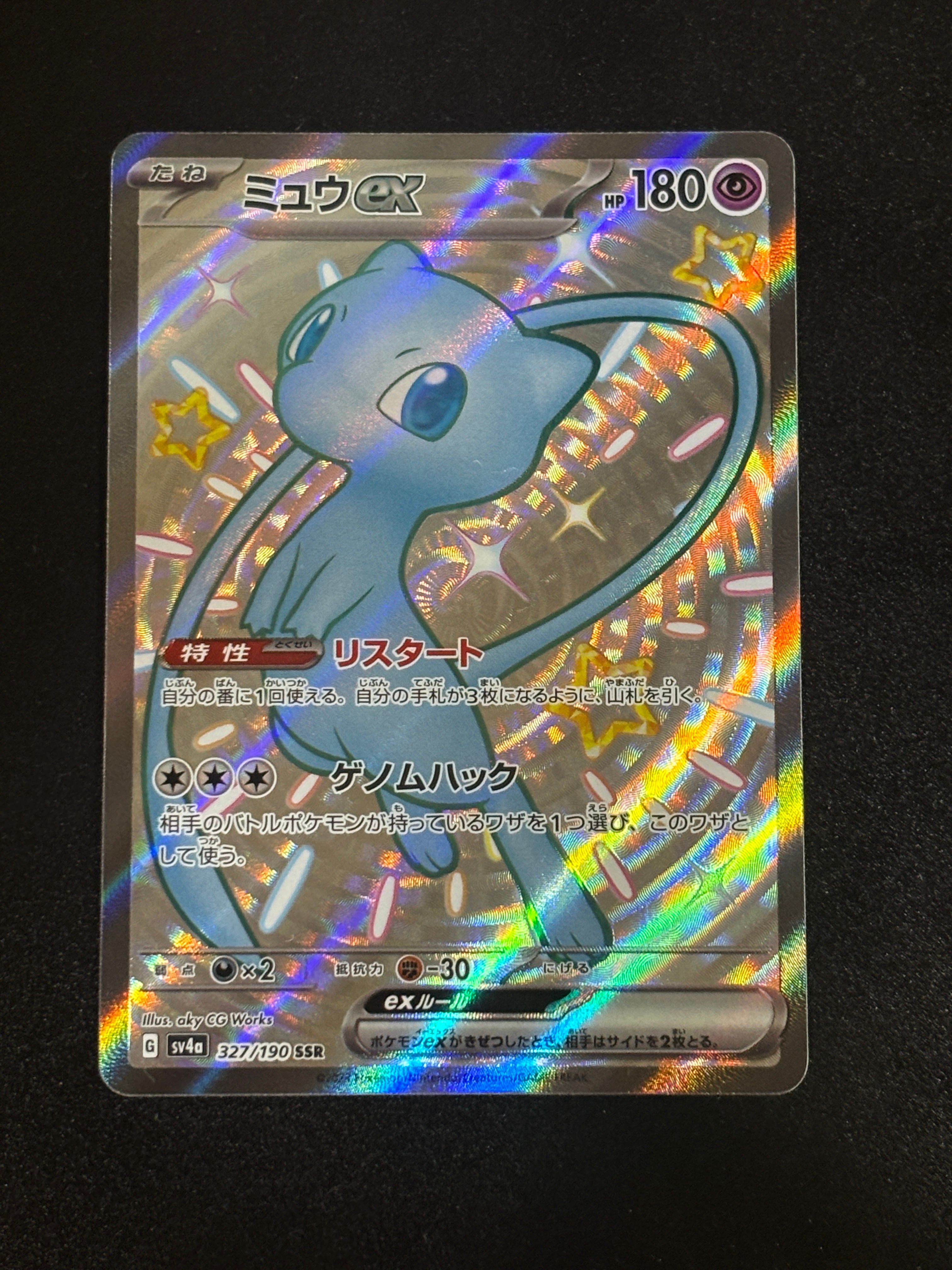 ミュウex SSR [SV4a 327/190](ハイクラスパック「シャイニートレジャーex」)