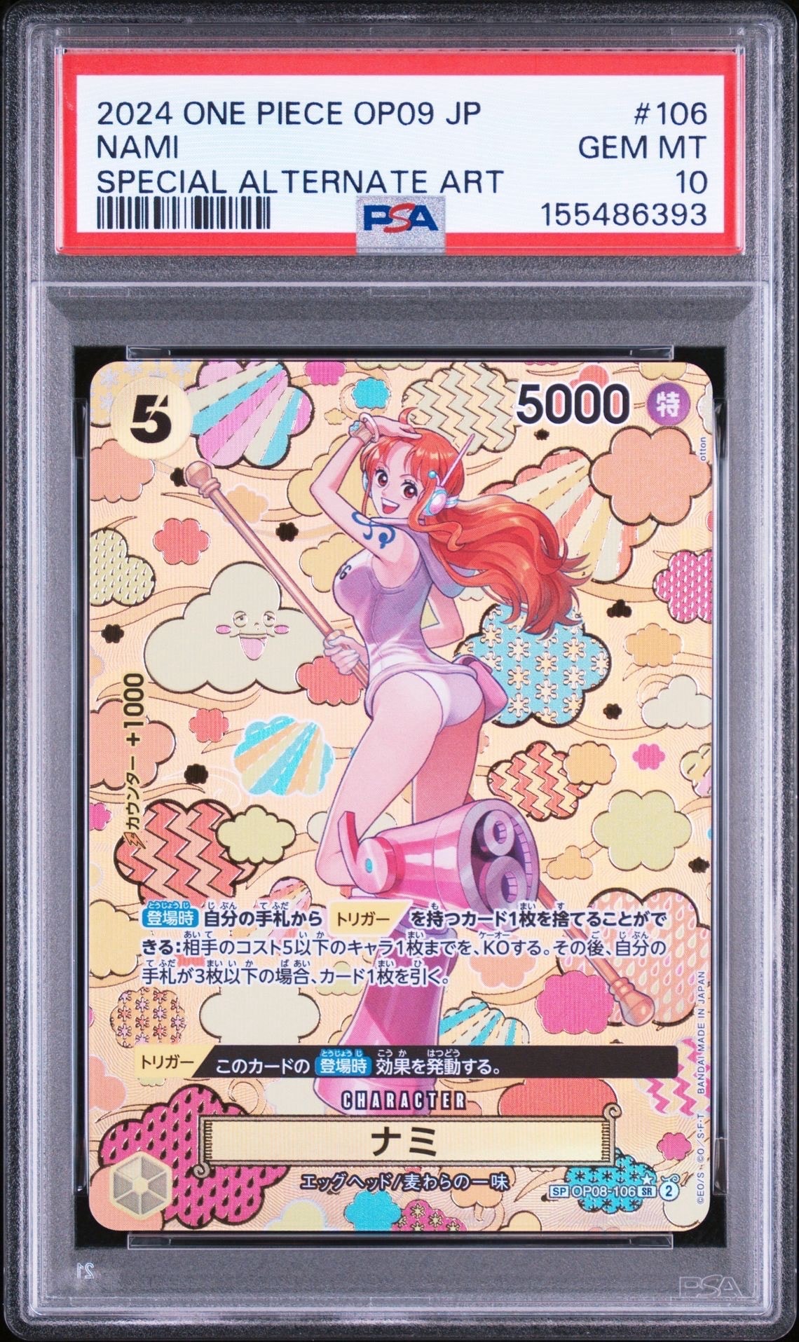ナミ SR-SPC [OP08-106](ブースターパック「新たなる皇帝」)