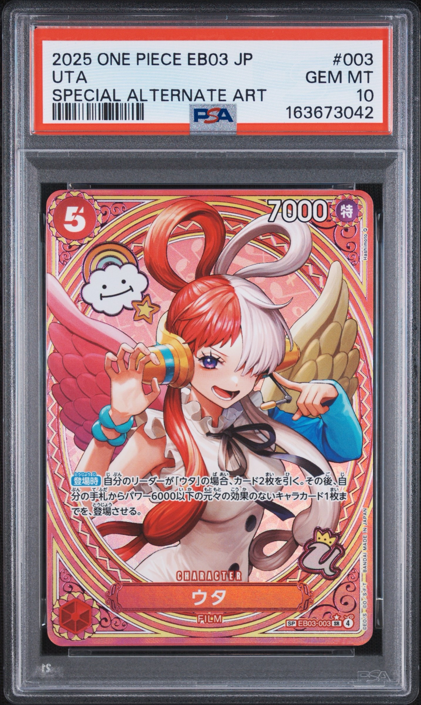 ウタ SR-SPC [EB03-003](エクストラブースター「ワンピース ヒロインズエディション」)