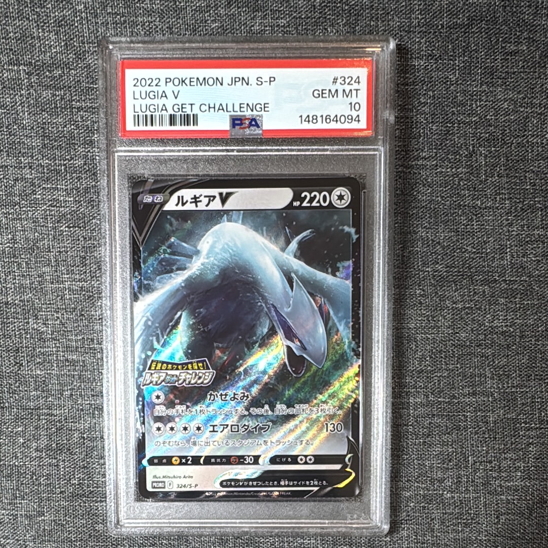ルギアV: プロモ[324 S-P](プロモーションカード「S-P」)