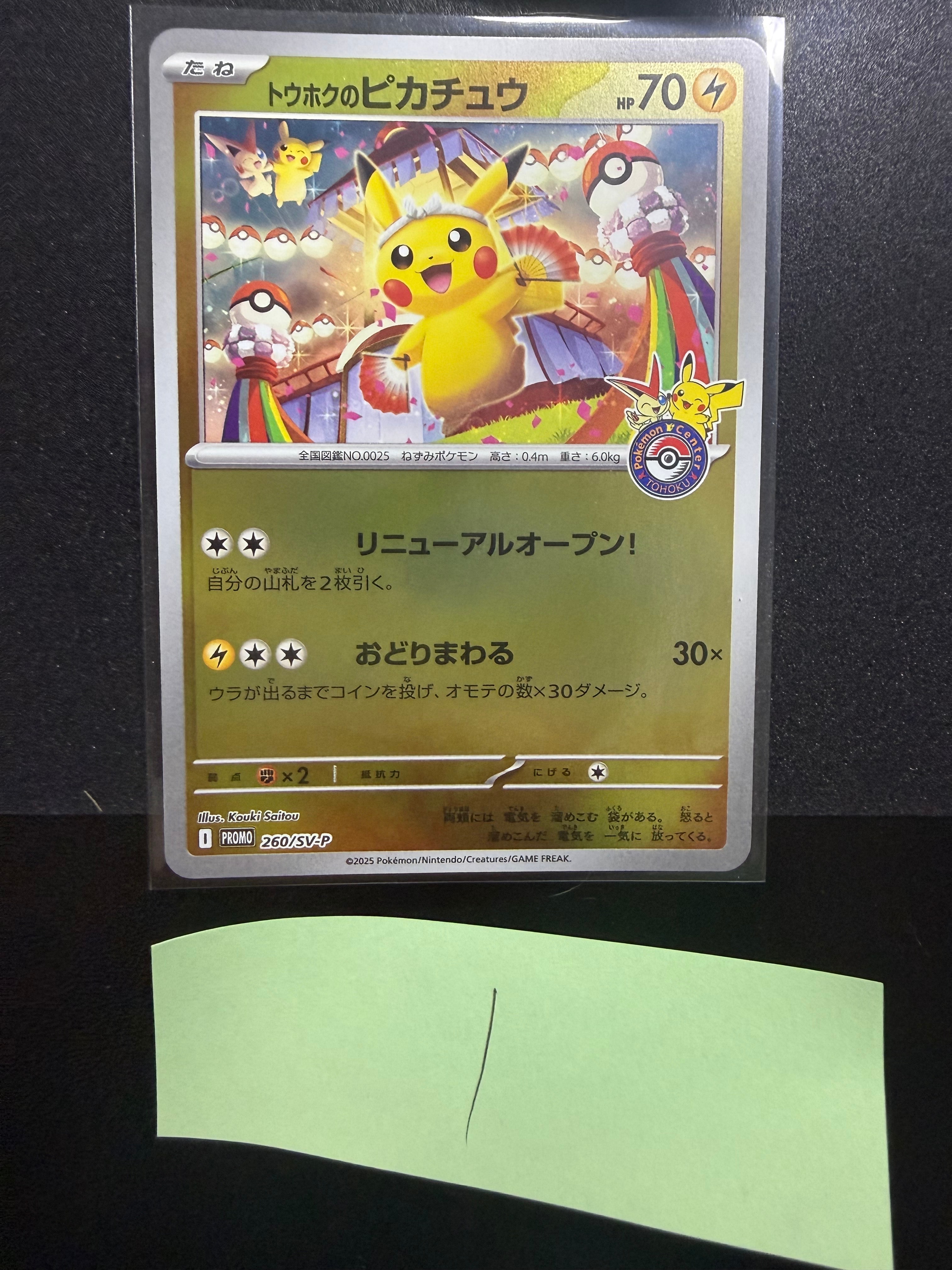 PSA9】トウホクのピカチュウ P [SV-P 260](スペシャルBOX「ポケモン