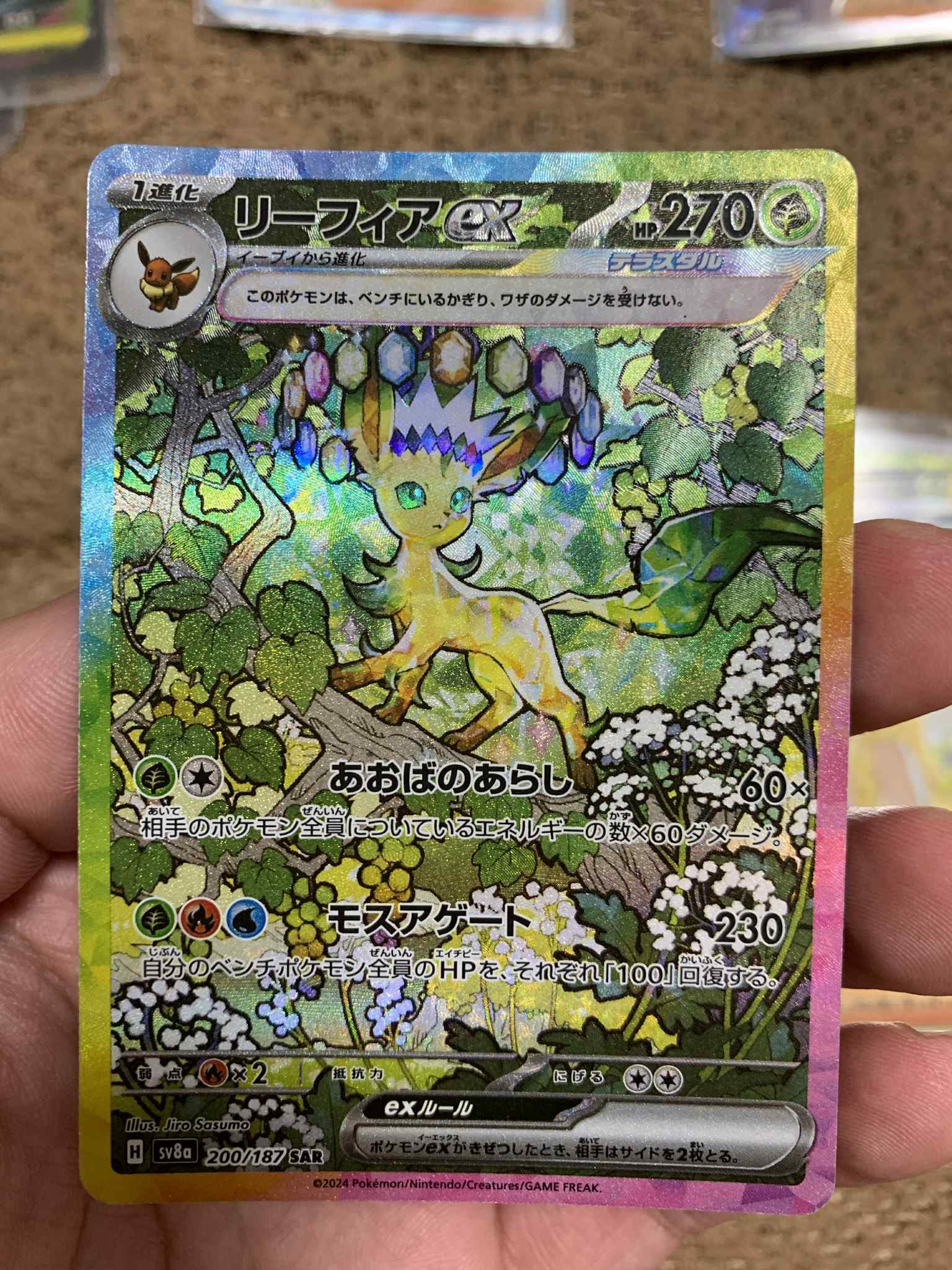 リーフィアex SAR [SV8a 200/187](ハイクラスパック「テラスタルフェスex」)
