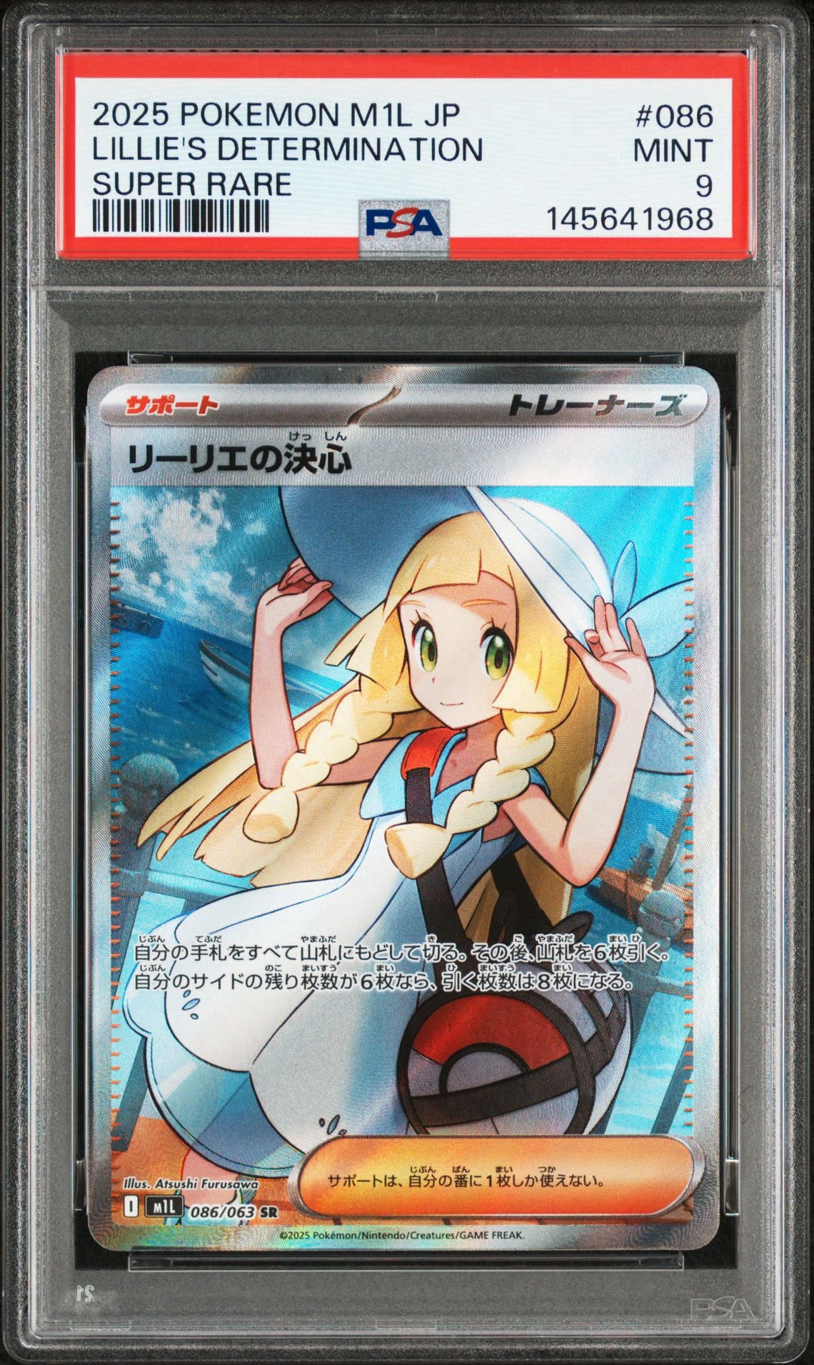 リーリエの決心 SR [M1L 086/063](拡張パック「メガブレイブ」)