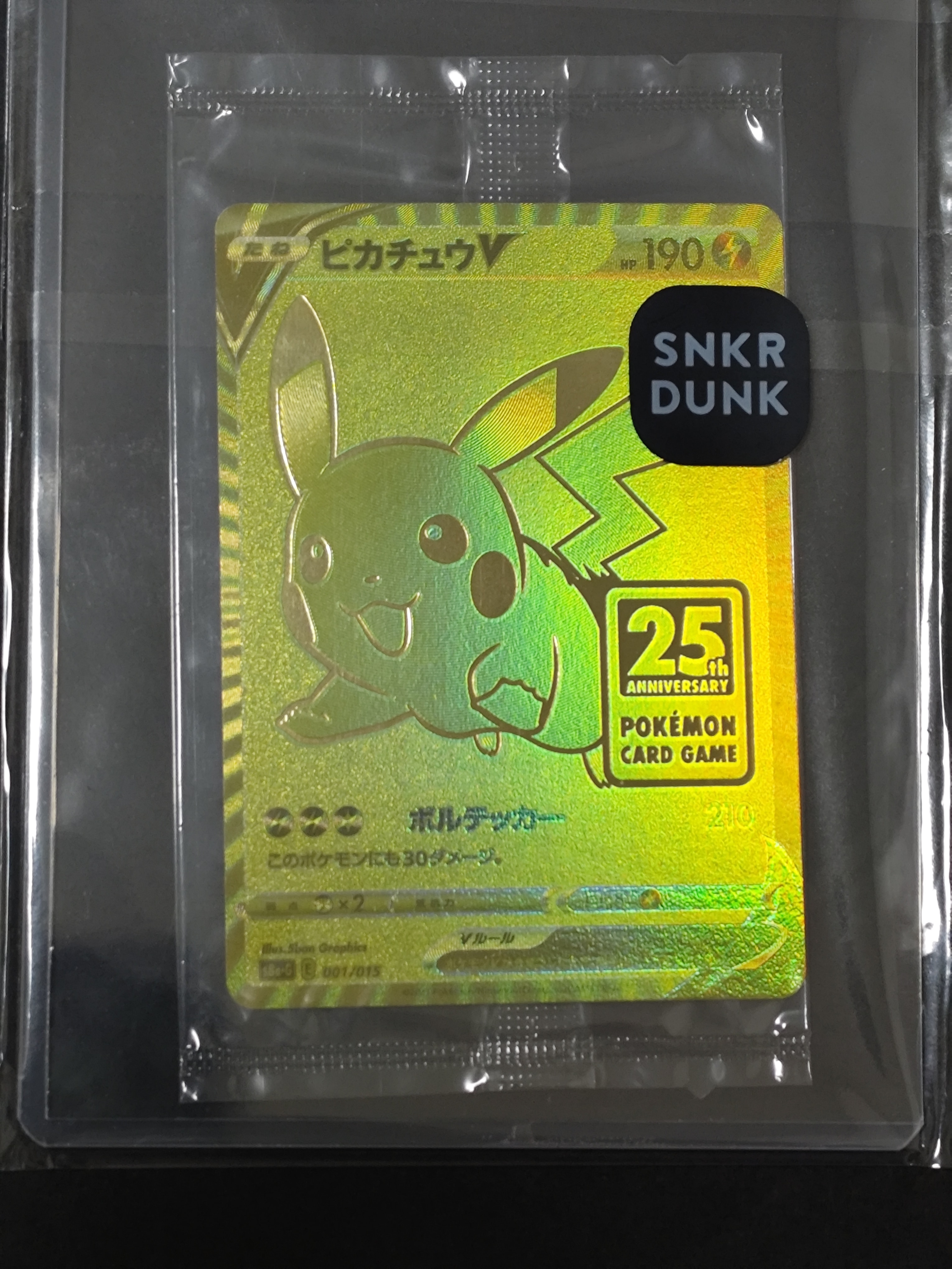 ピカチュウV ビニール未開封[S8a-G 001/015](25th アニバーサリー ゴールデンボックス)