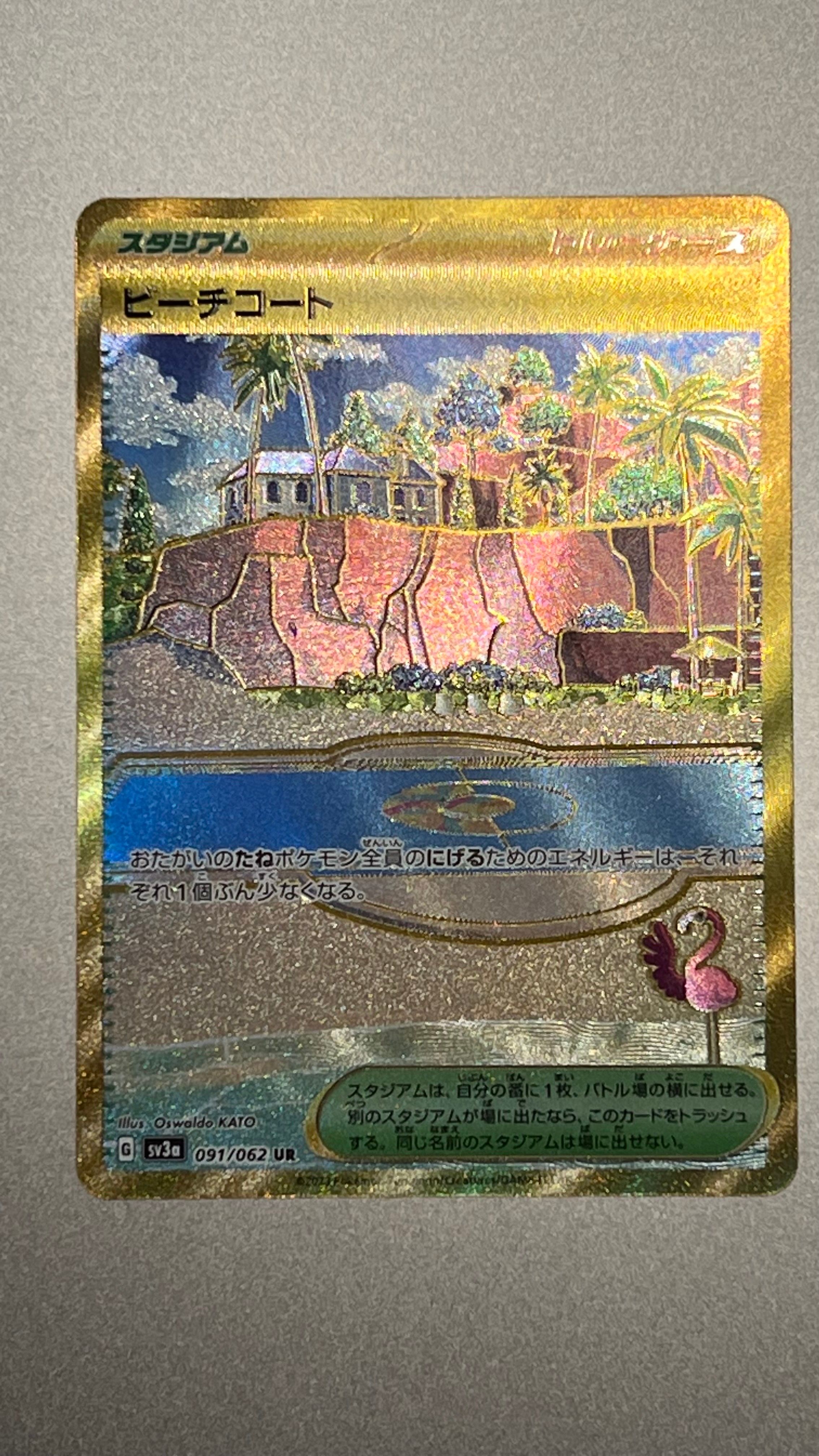 ビーチコート UR[SV3a 091/062](強化拡張パック「レイジングサーフ」)