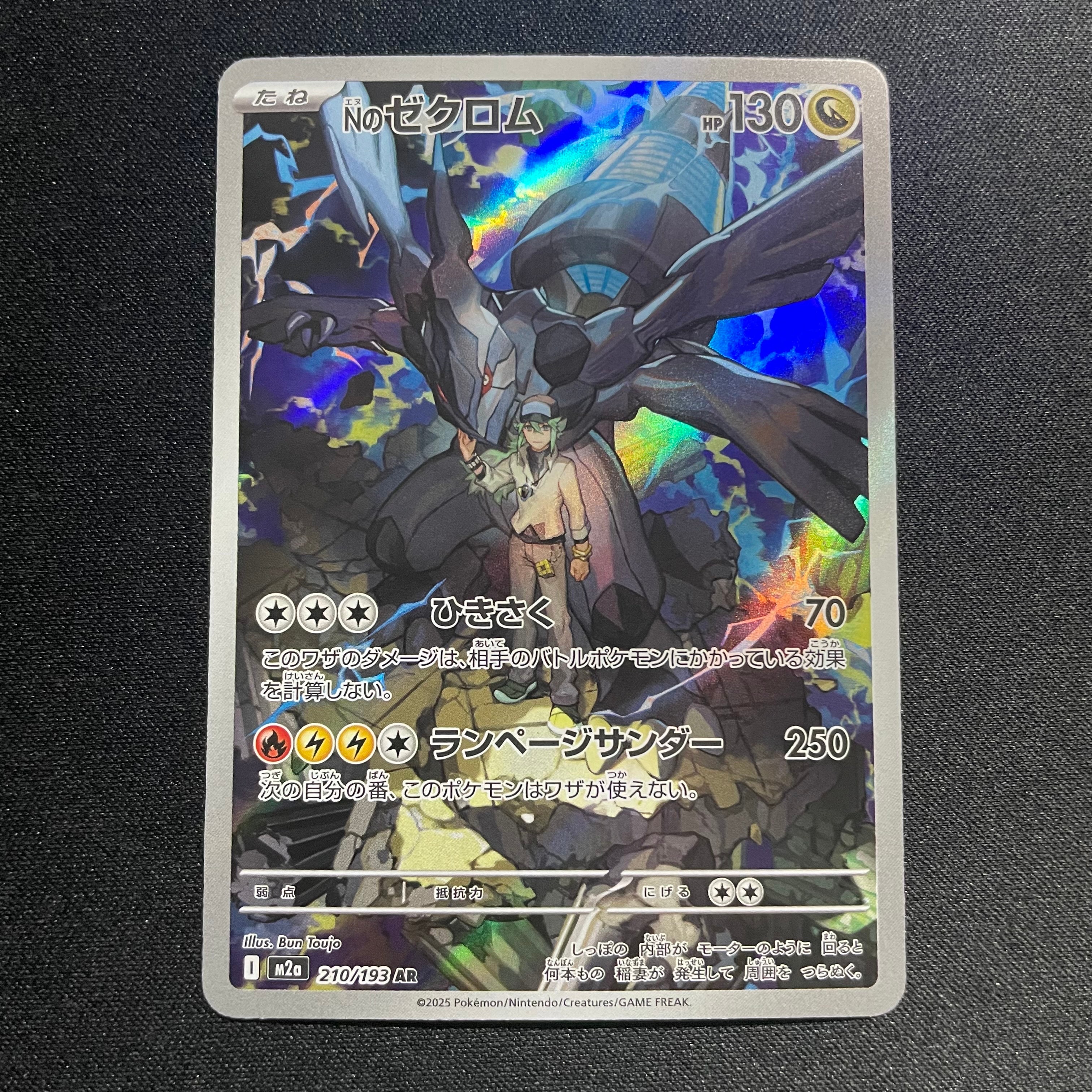 Nのゼクロム AR [M2a 210/193](ハイクラスパック「MEGAドリームex」)の