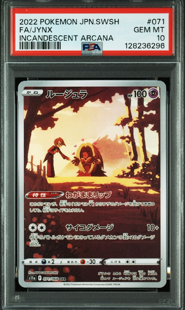ルージュラ CHR [s11a 071/068](強化拡張パック『白熱のアルカナ』)
