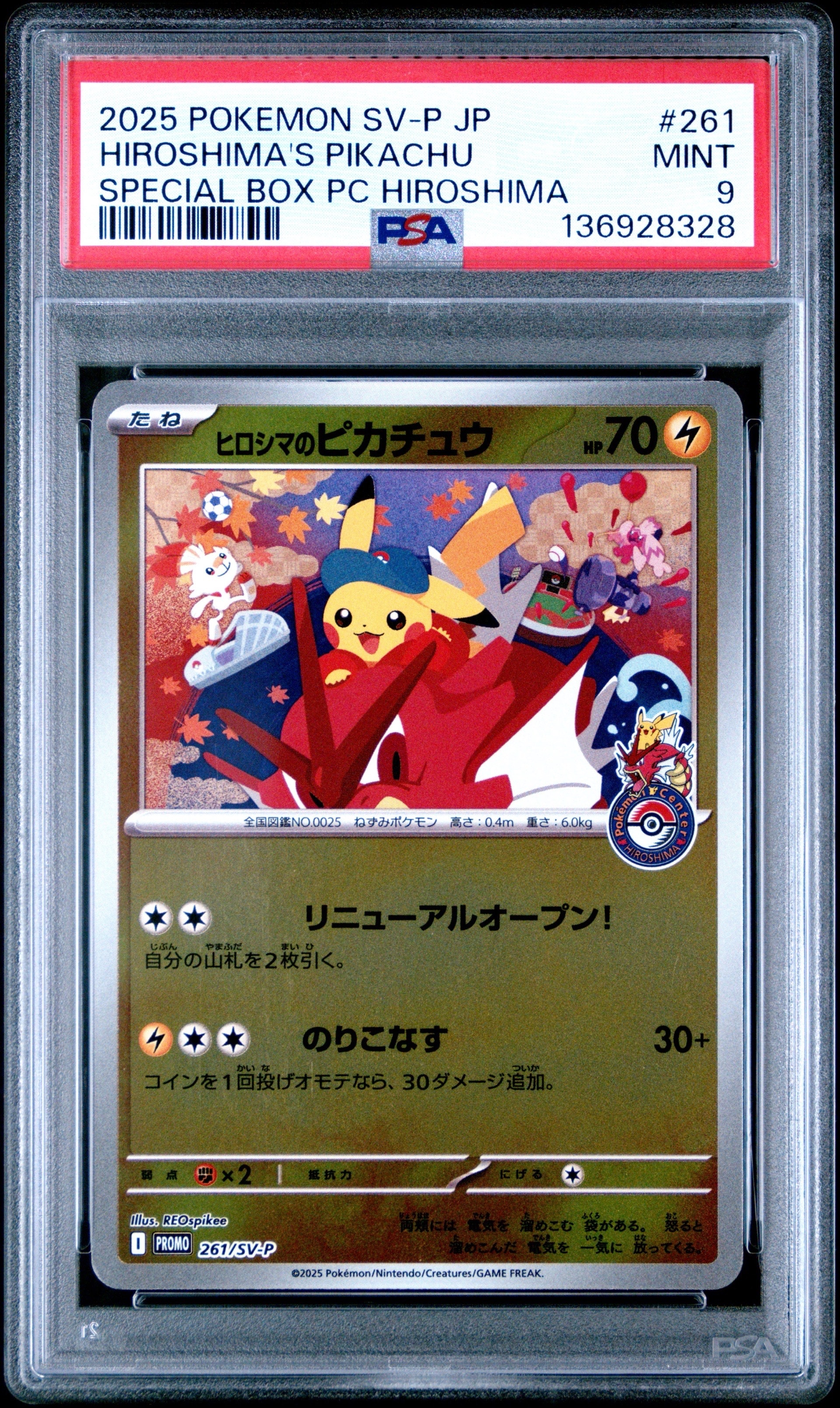 ヒロシマのピカチュウ P [SV-P 261](スペシャルBOX「ポケモンセンターヒロシマ」)