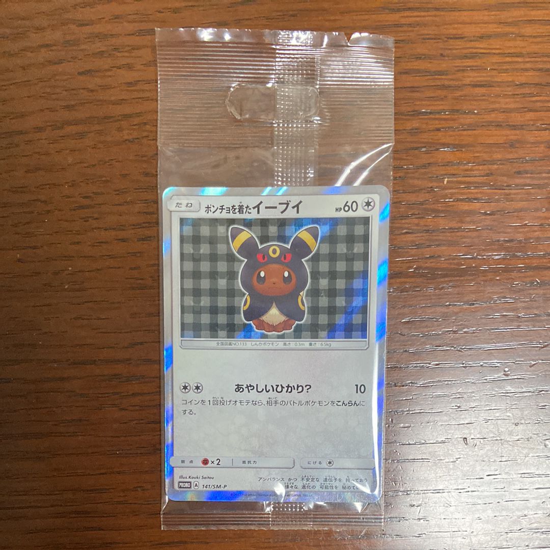 ポンチョを着たイーブイ: プロモ[SM-P 141](プロモーションカード「SM-P」)