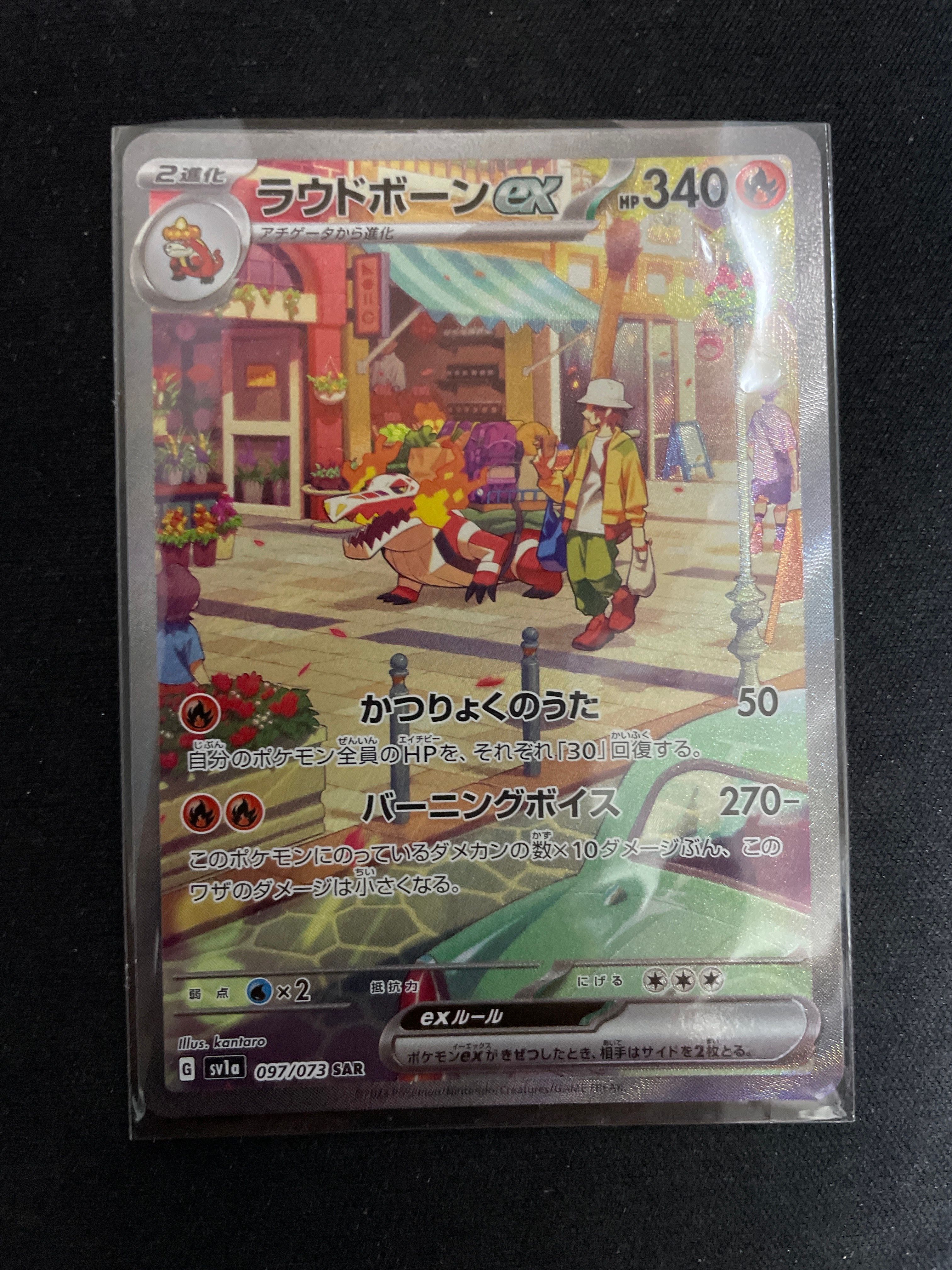 ラウドボーンex SAR[SV1a 097/073](スカーレット&バイオレット 拡張パック「トリプレットビート」)