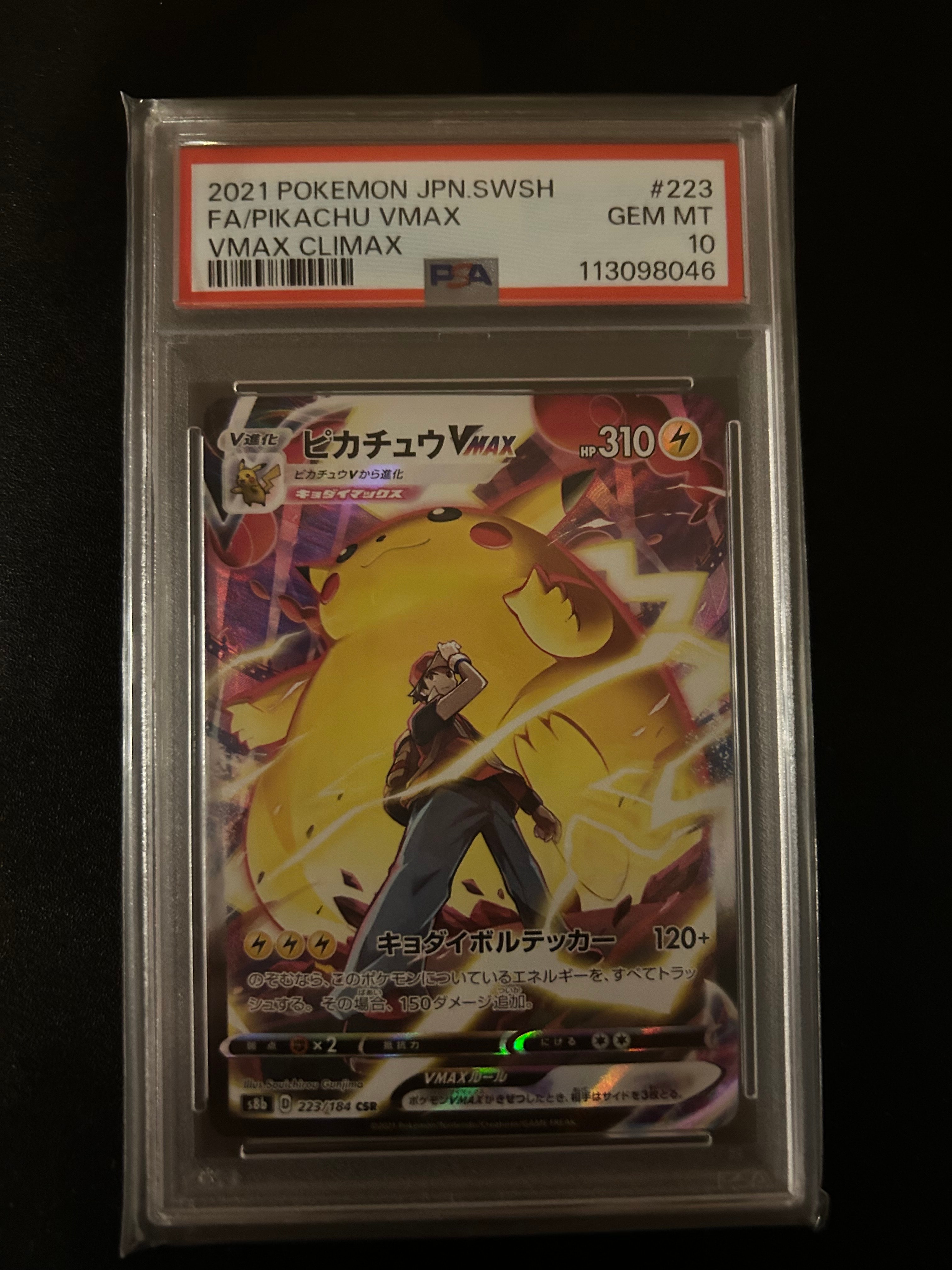 PSA10】ピカチュウVMAX CSR[s8b 223/184](ハイクラスパック「VMAX