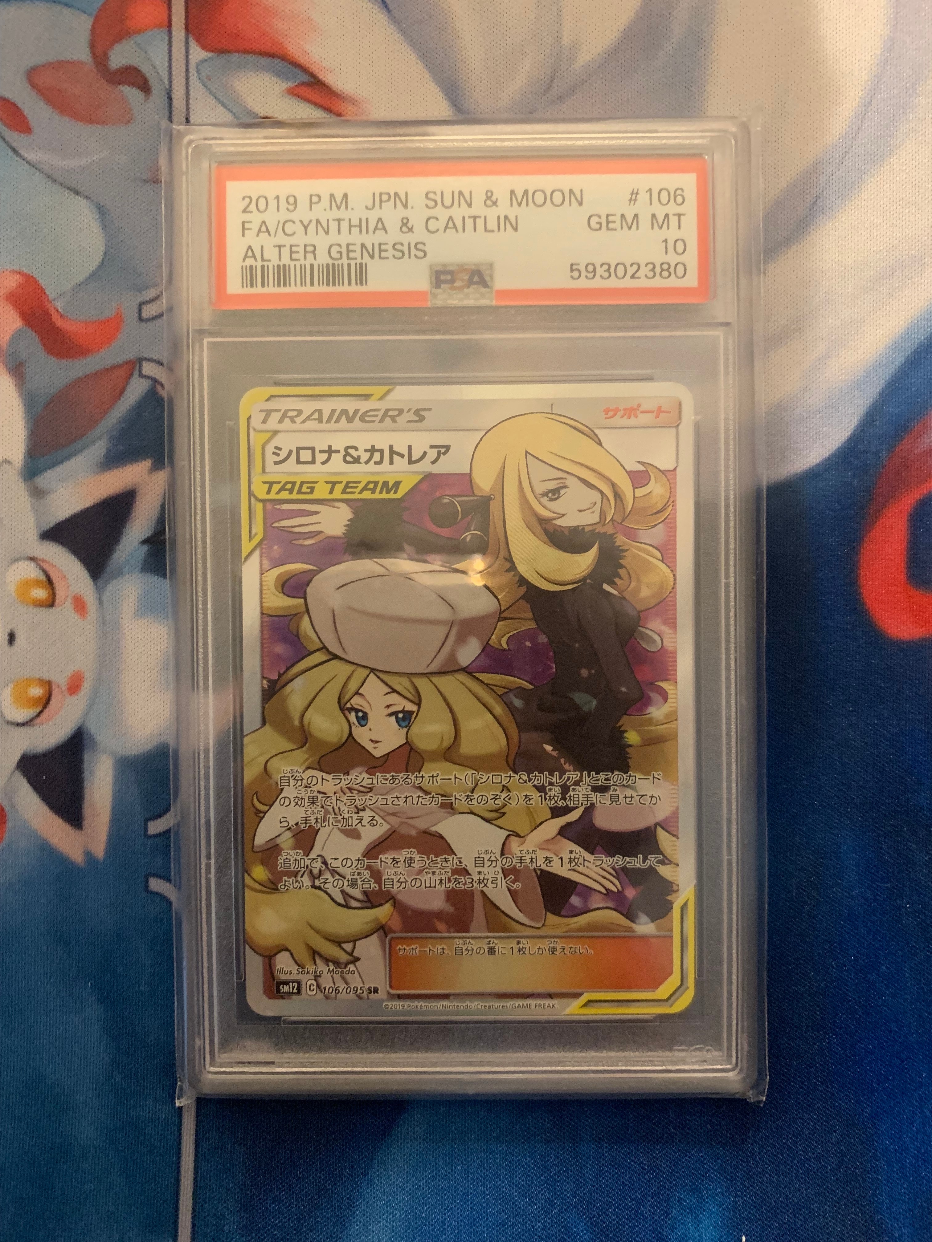 シロナ&カトレア SR[SM12 106/095](拡張パック「オルタージェネシス」)