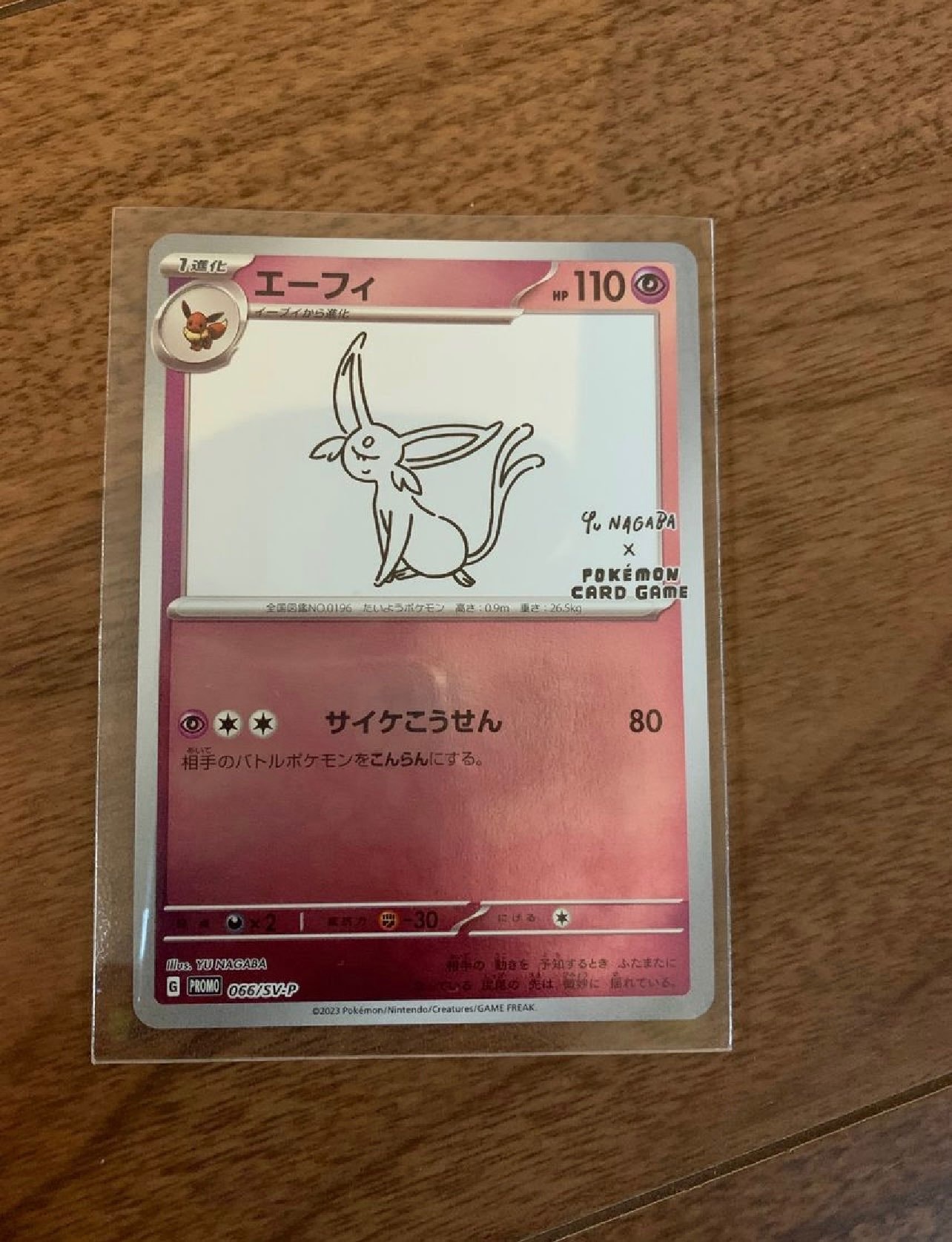 エーフィ: プロモ [SV-P 066](「YU NAGABA×ポケモンカードゲーム」プロモーションカード「SV-P」)