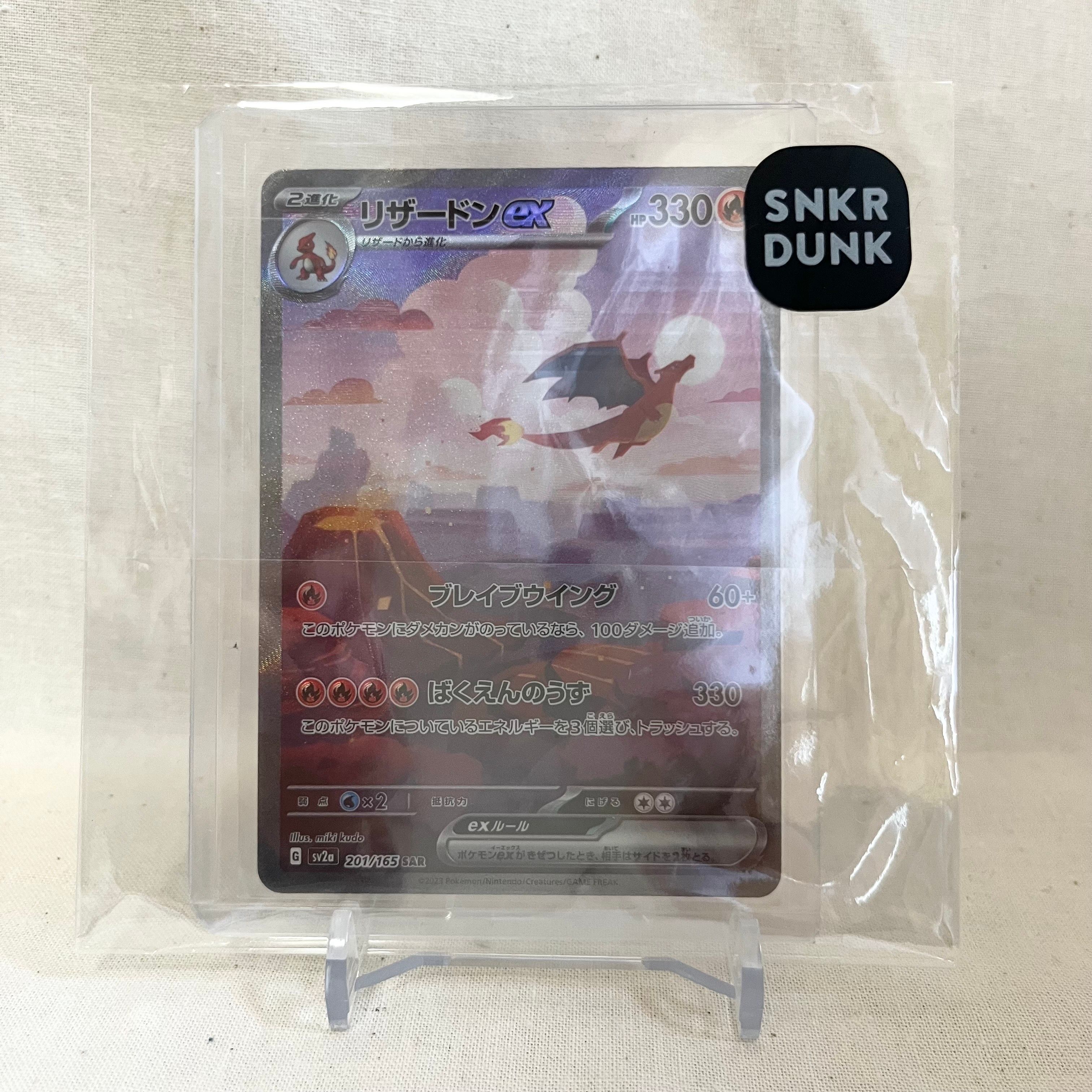 リザードンex SAR [SV2a 201/165](強化拡張パック「ポケモンカード151」)